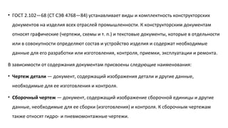Виды Конструкторских Документов | PPT
