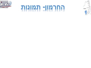 חרמון