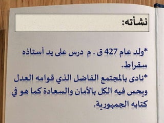 ‫نشأتهĬ:
 