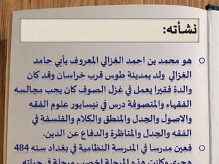 ‫نشأتهĬ:
 