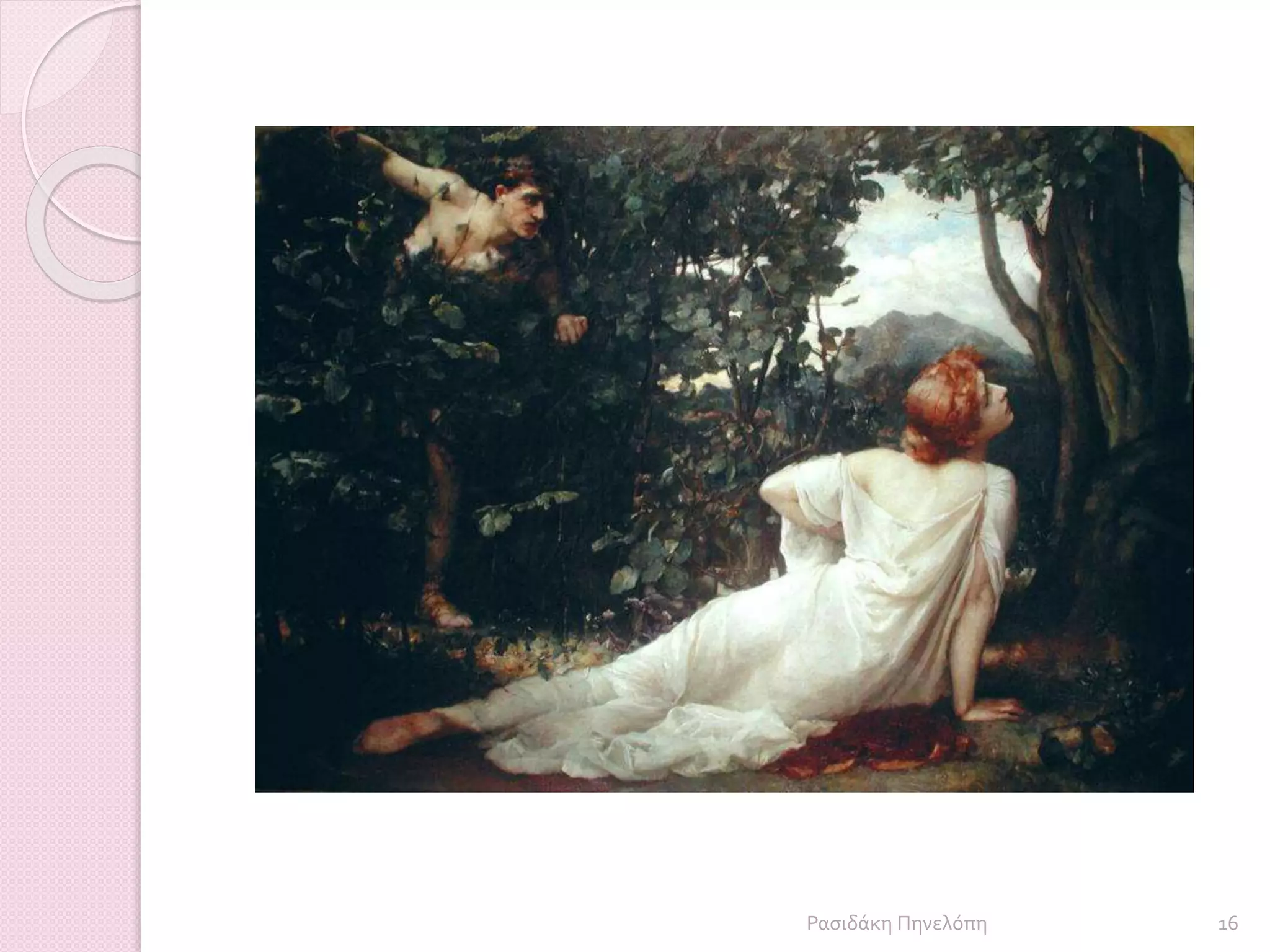 16Ρασιδάκη Πηνελόπη
 