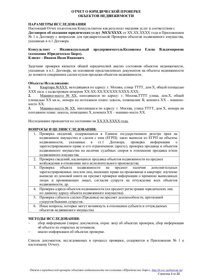 Отчет о выполнении договора на оказание юридических услуг