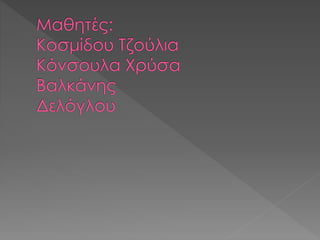 η φιλοσοφία στον ρομαντισμό