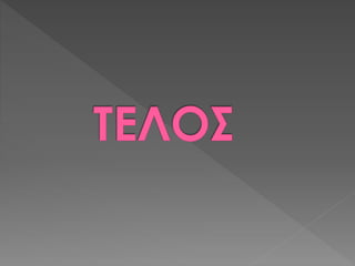 η φιλοσοφία στον ρομαντισμό