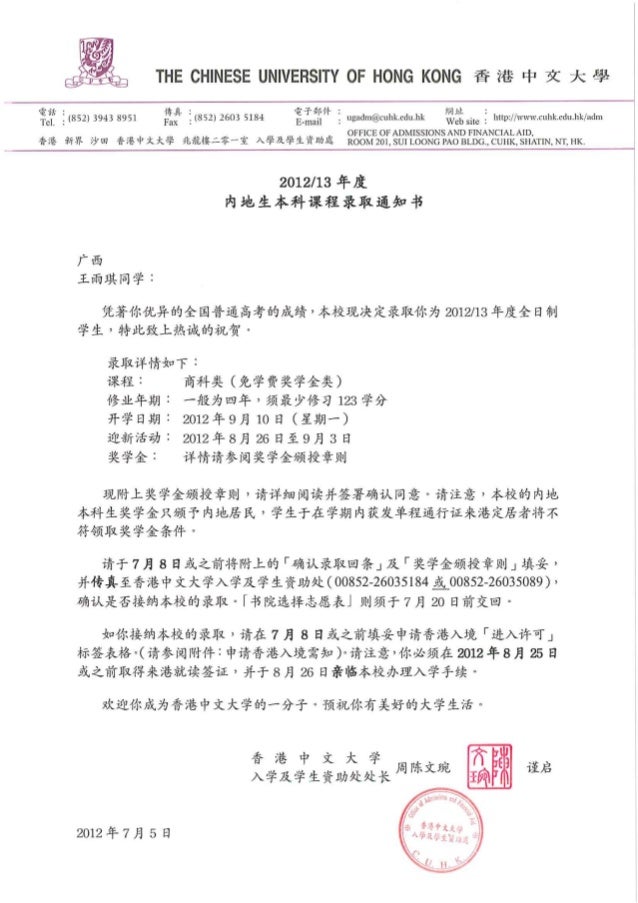 admission letter with scholarship recommendation letter for statistics program