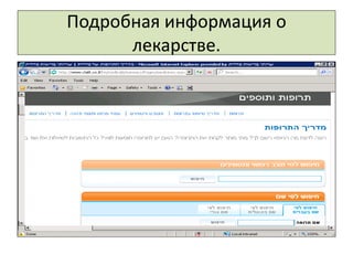 Подробная информация о
лекарстве.
 
