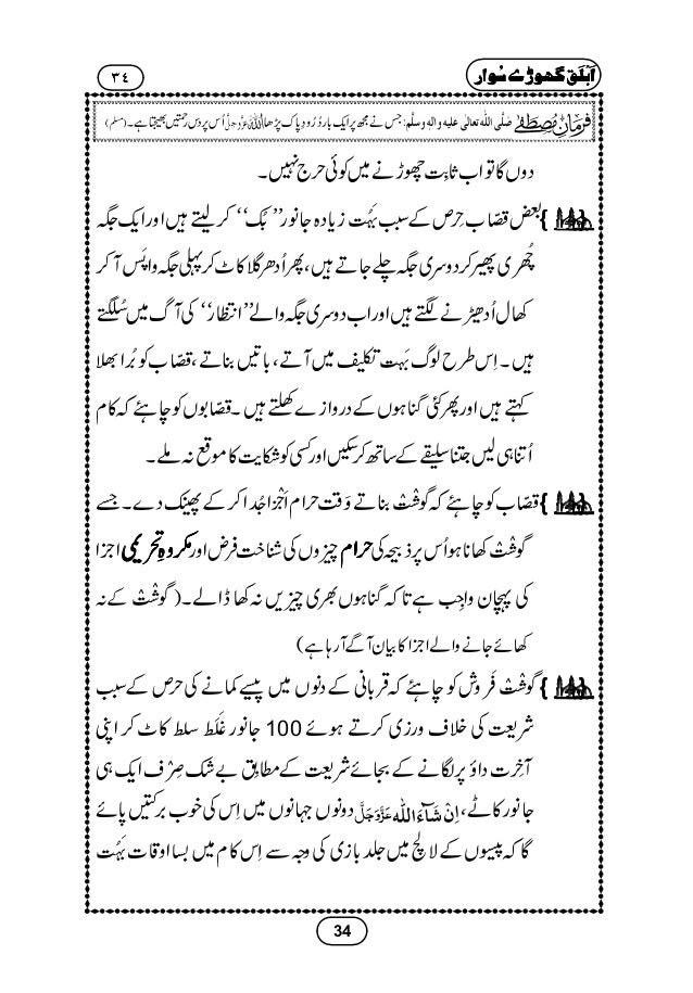 Ablaq Ghoray Suwar ابلق گھوڑے سوار