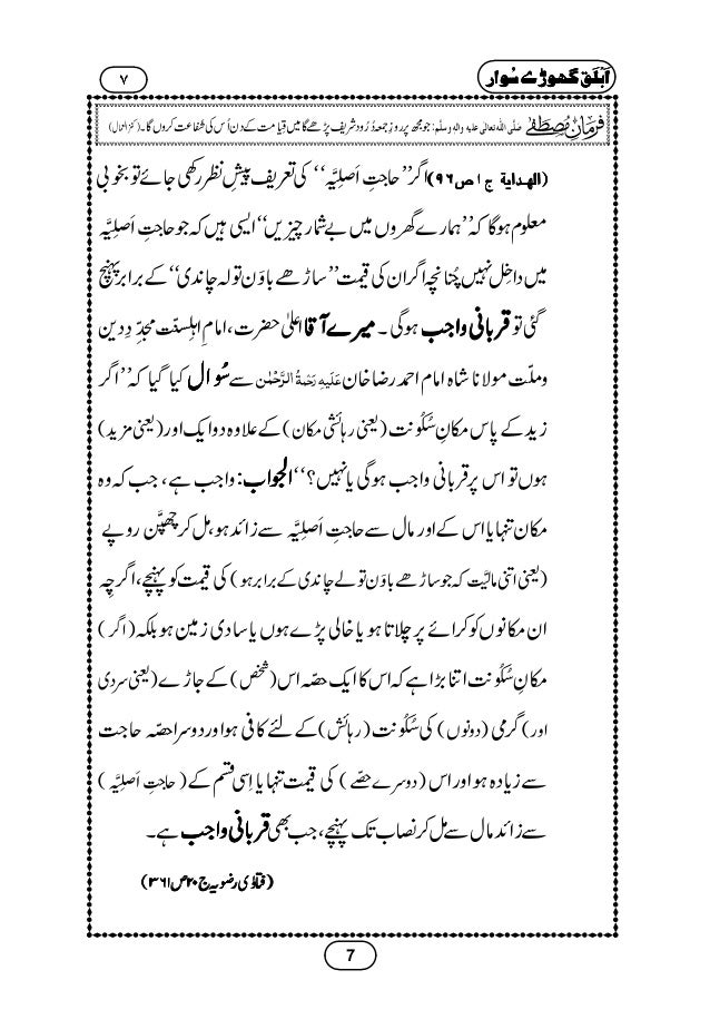 Ablaq Ghoray Suwar ابلق گھوڑے سوار