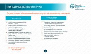 Единый медицинский портал | PPT