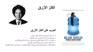 ‫األزرق‬ ‫الكنز‬
 
