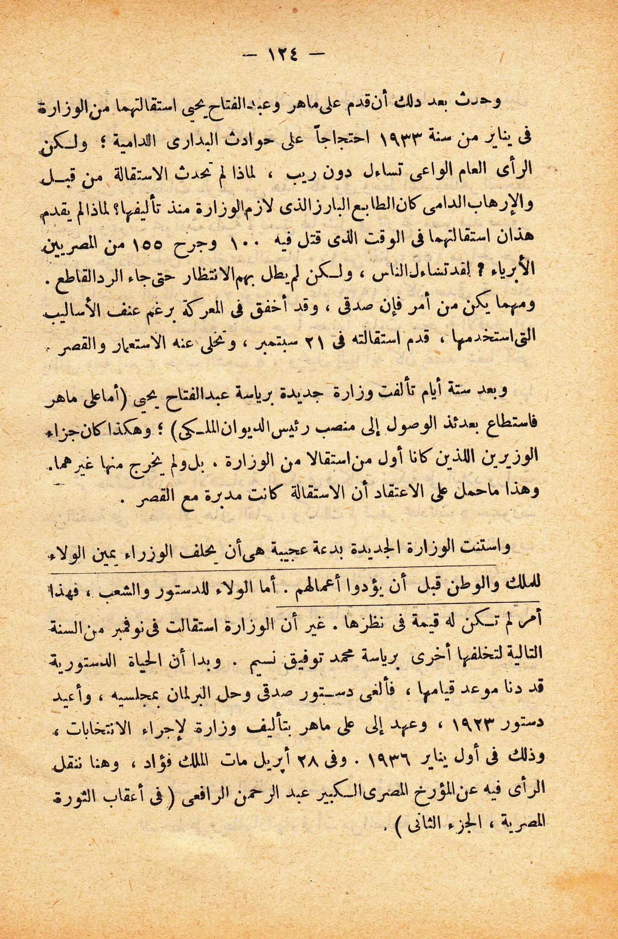 الإنقلاب الأخير   رشاد البراوي