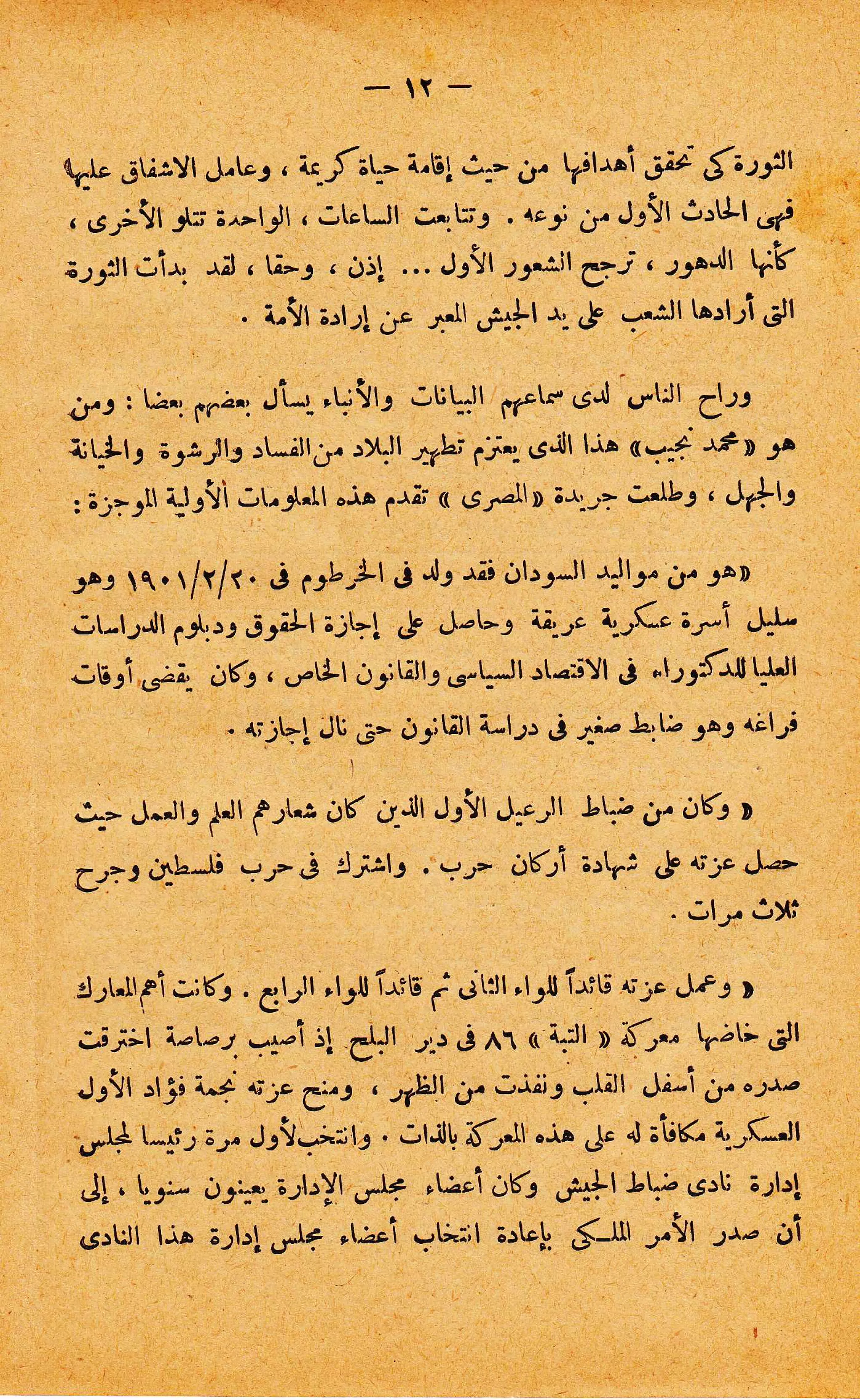 الإنقلاب الأخير   رشاد البراوي