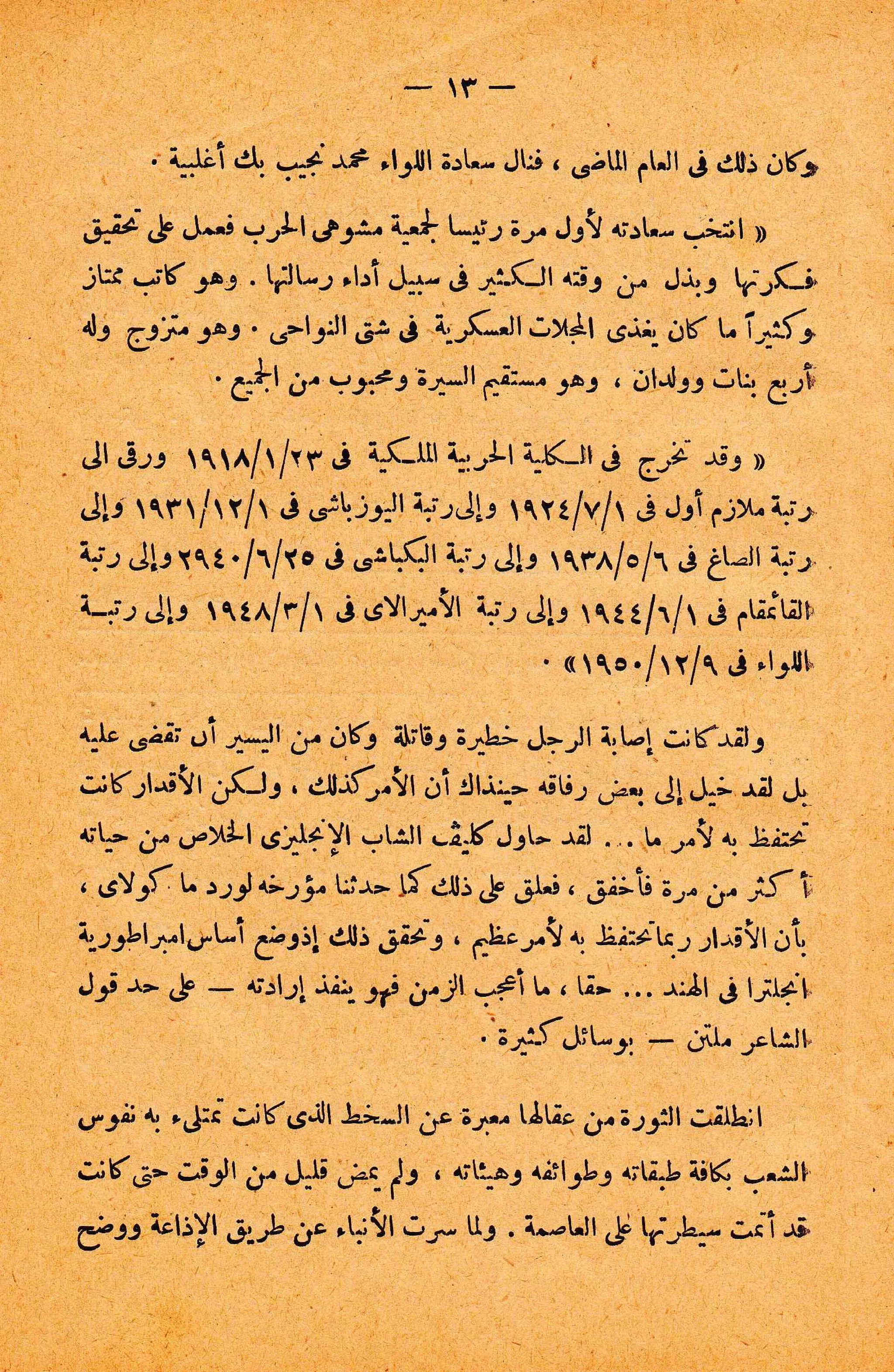 الإنقلاب الأخير   رشاد البراوي