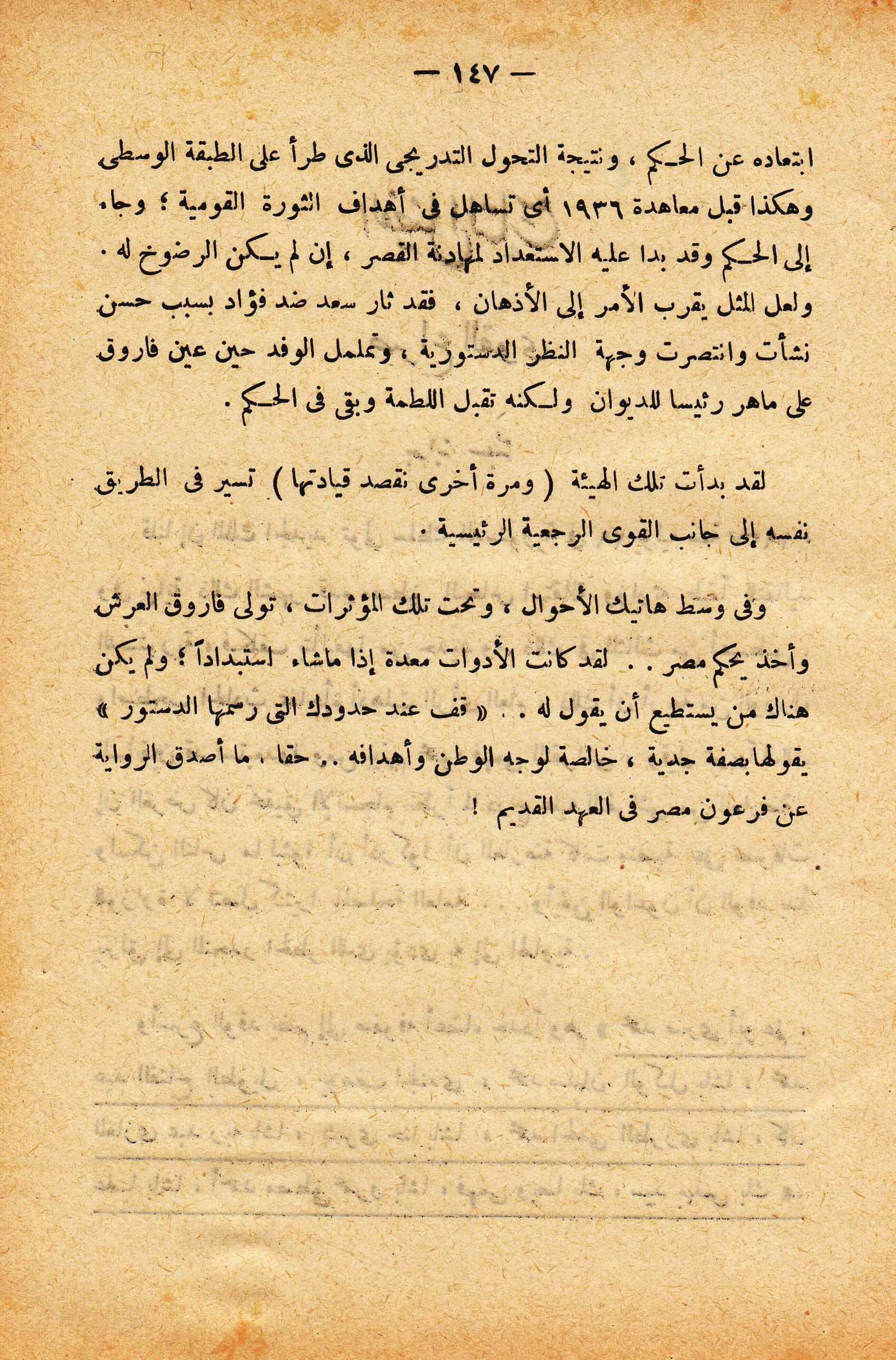 الإنقلاب الأخير   رشاد البراوي