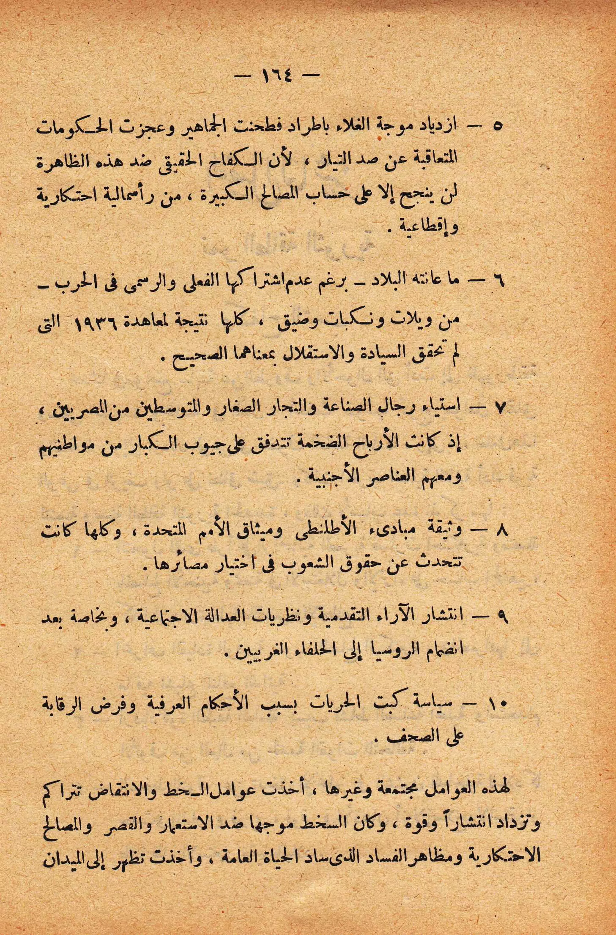 الإنقلاب الأخير   رشاد البراوي