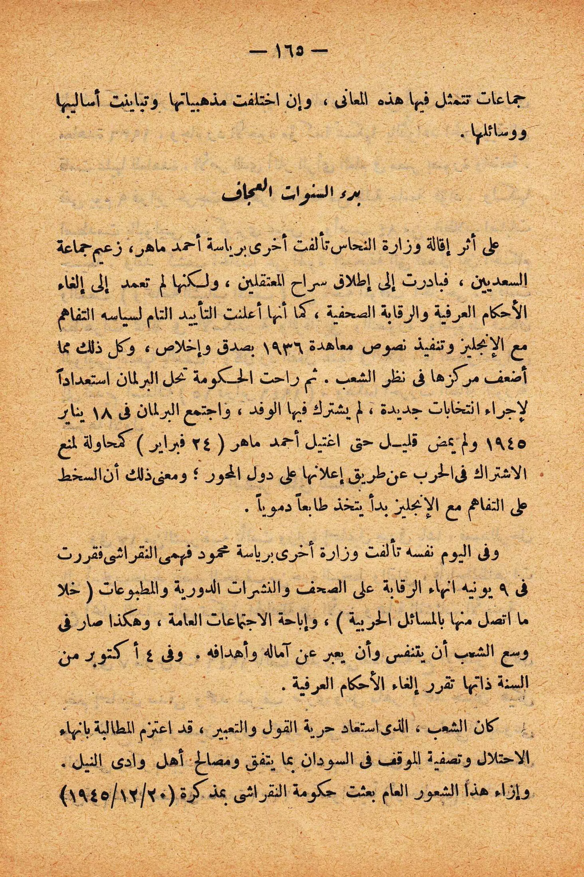 الإنقلاب الأخير   رشاد البراوي