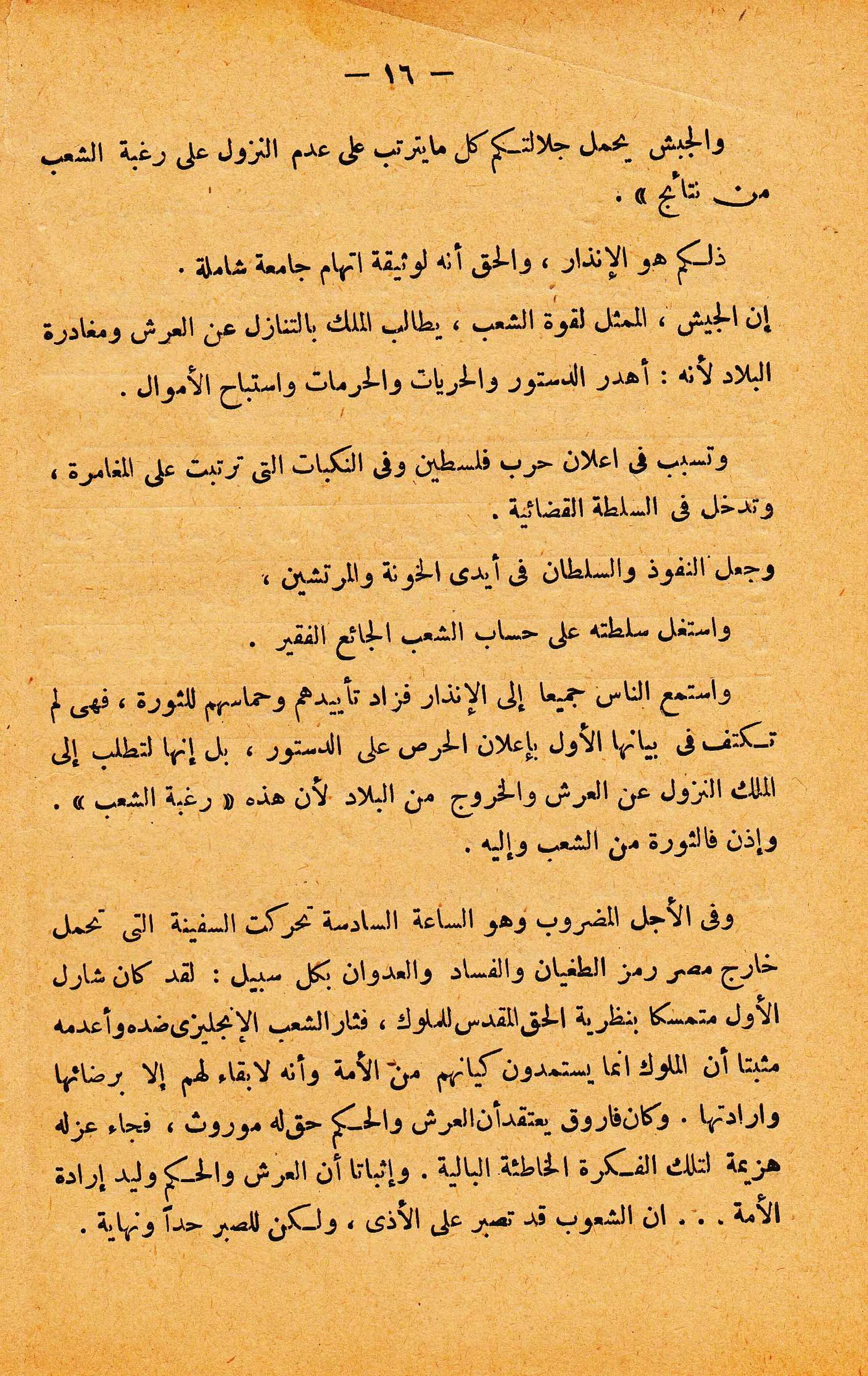 الإنقلاب الأخير   رشاد البراوي