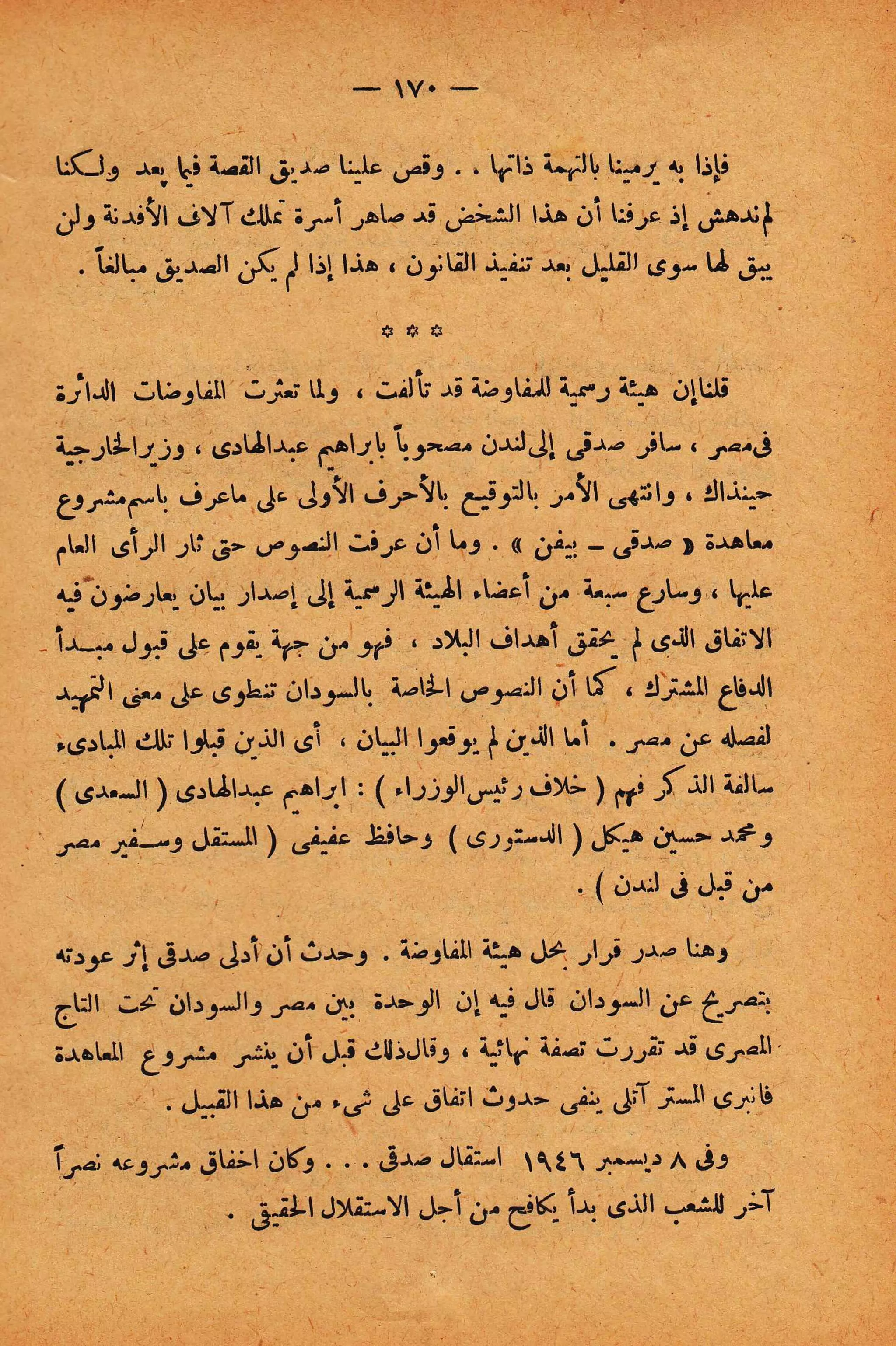 الإنقلاب الأخير   رشاد البراوي