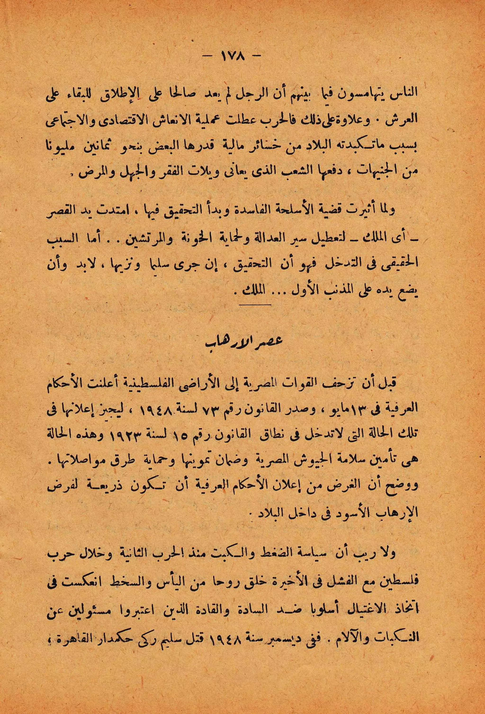 الإنقلاب الأخير   رشاد البراوي