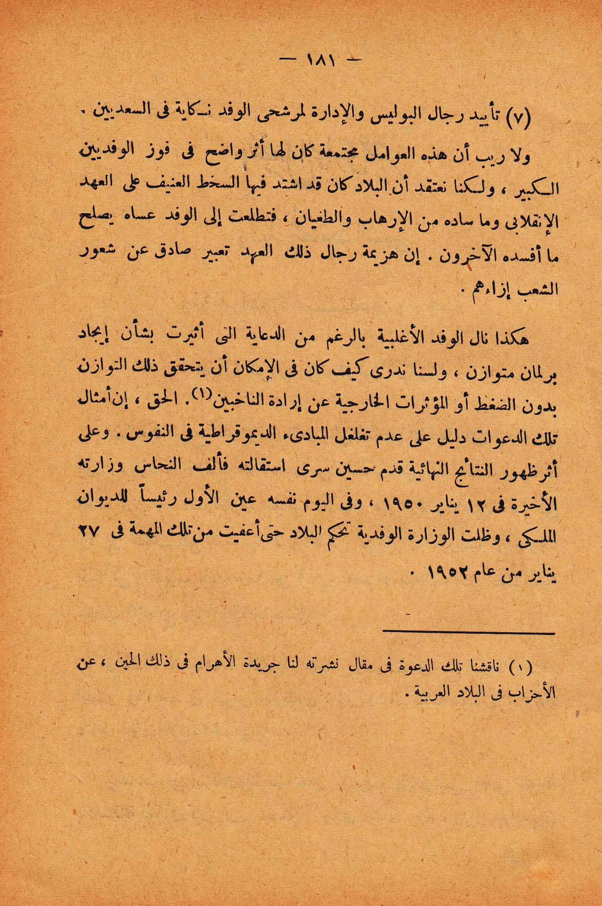 الإنقلاب الأخير   رشاد البراوي