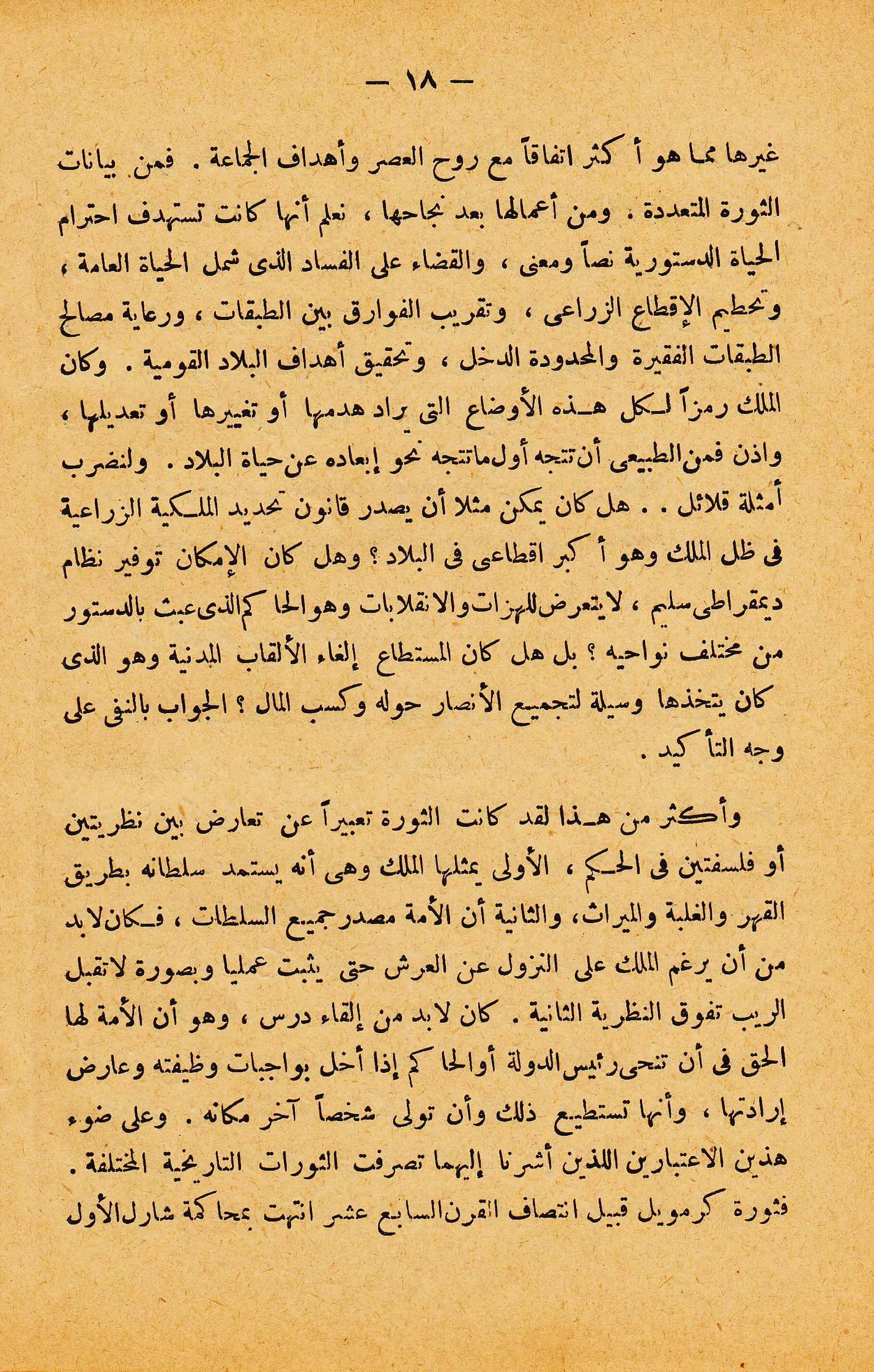 الإنقلاب الأخير   رشاد البراوي