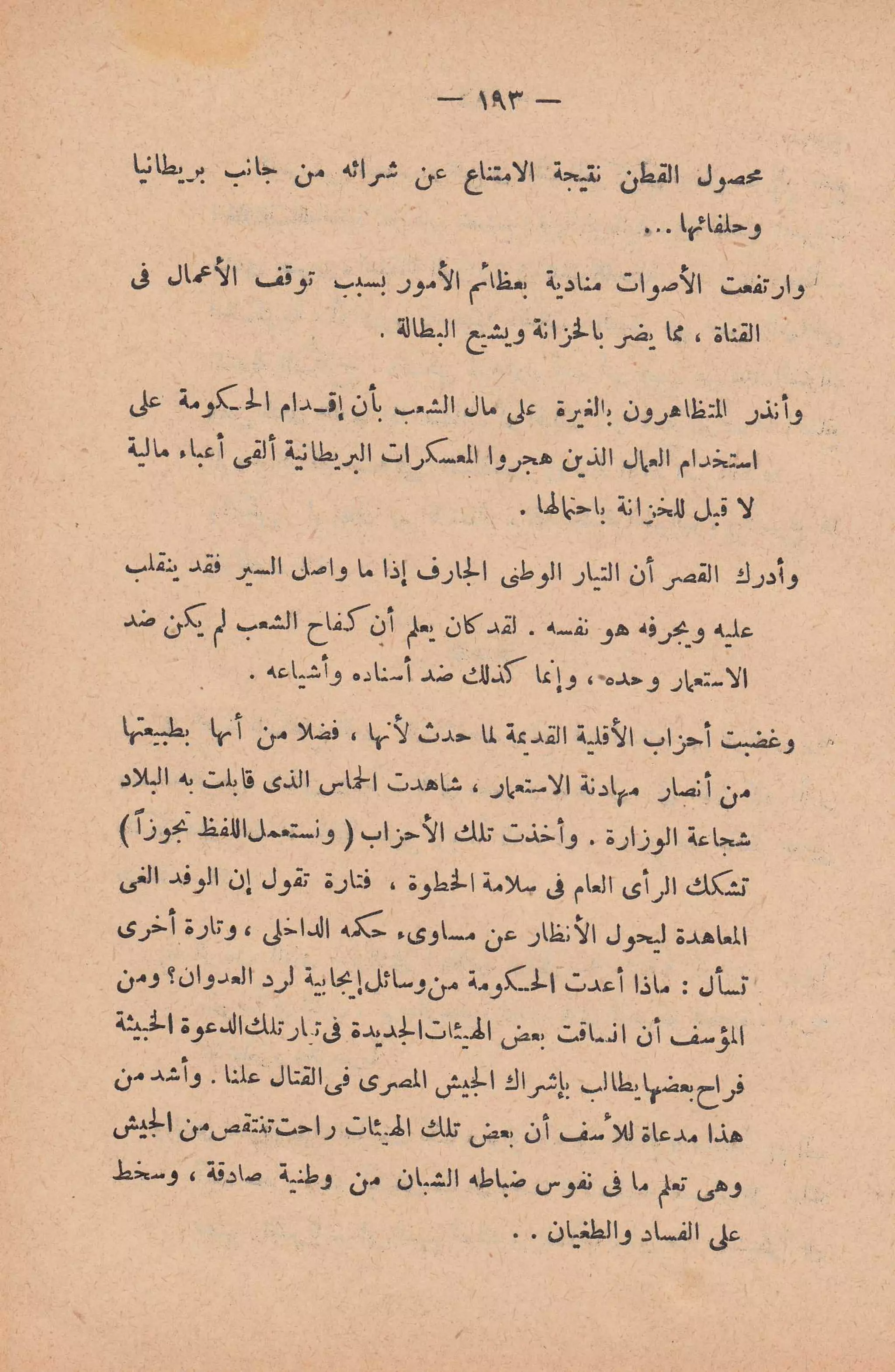 الإنقلاب الأخير   رشاد البراوي