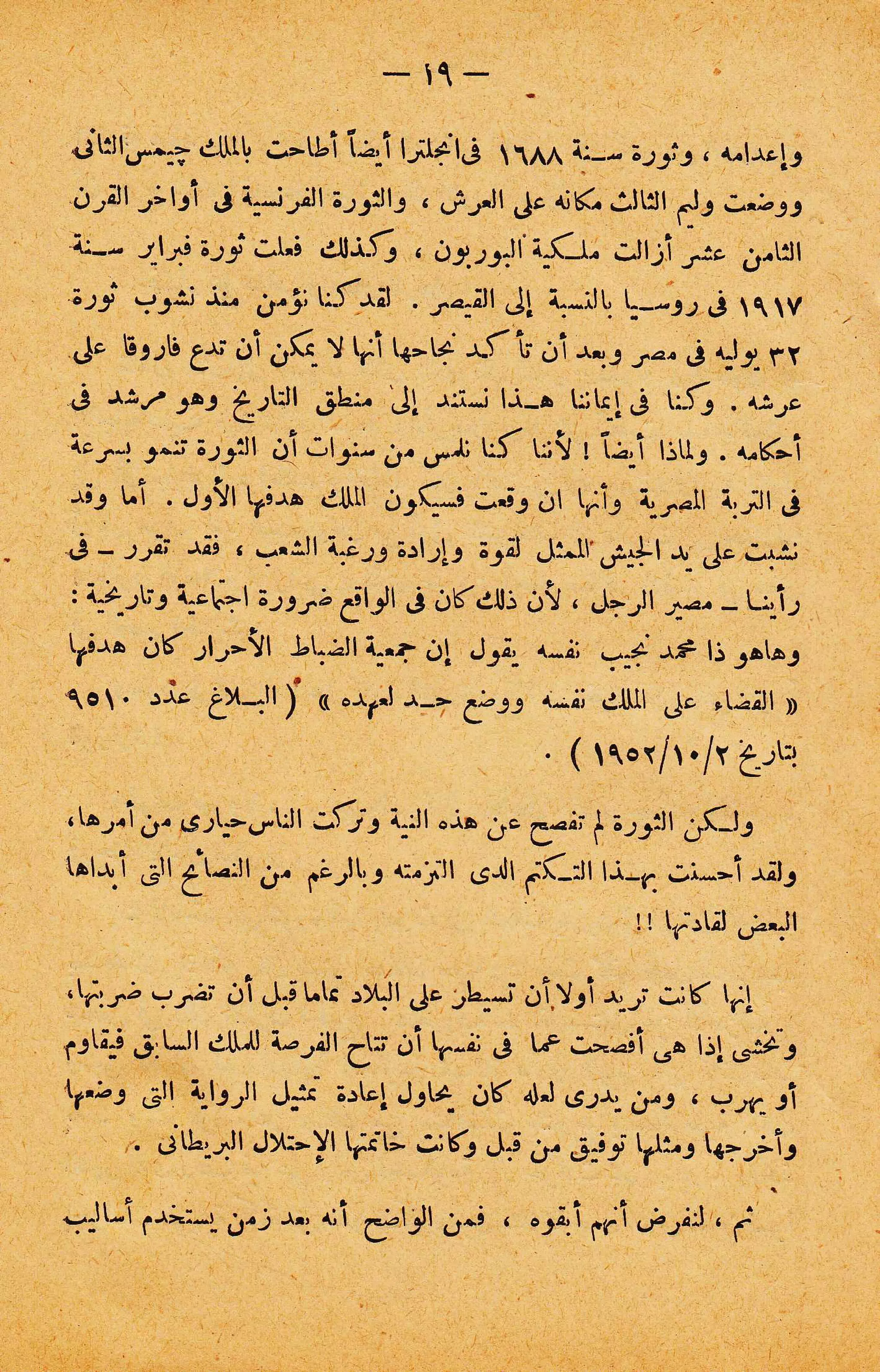 الإنقلاب الأخير   رشاد البراوي