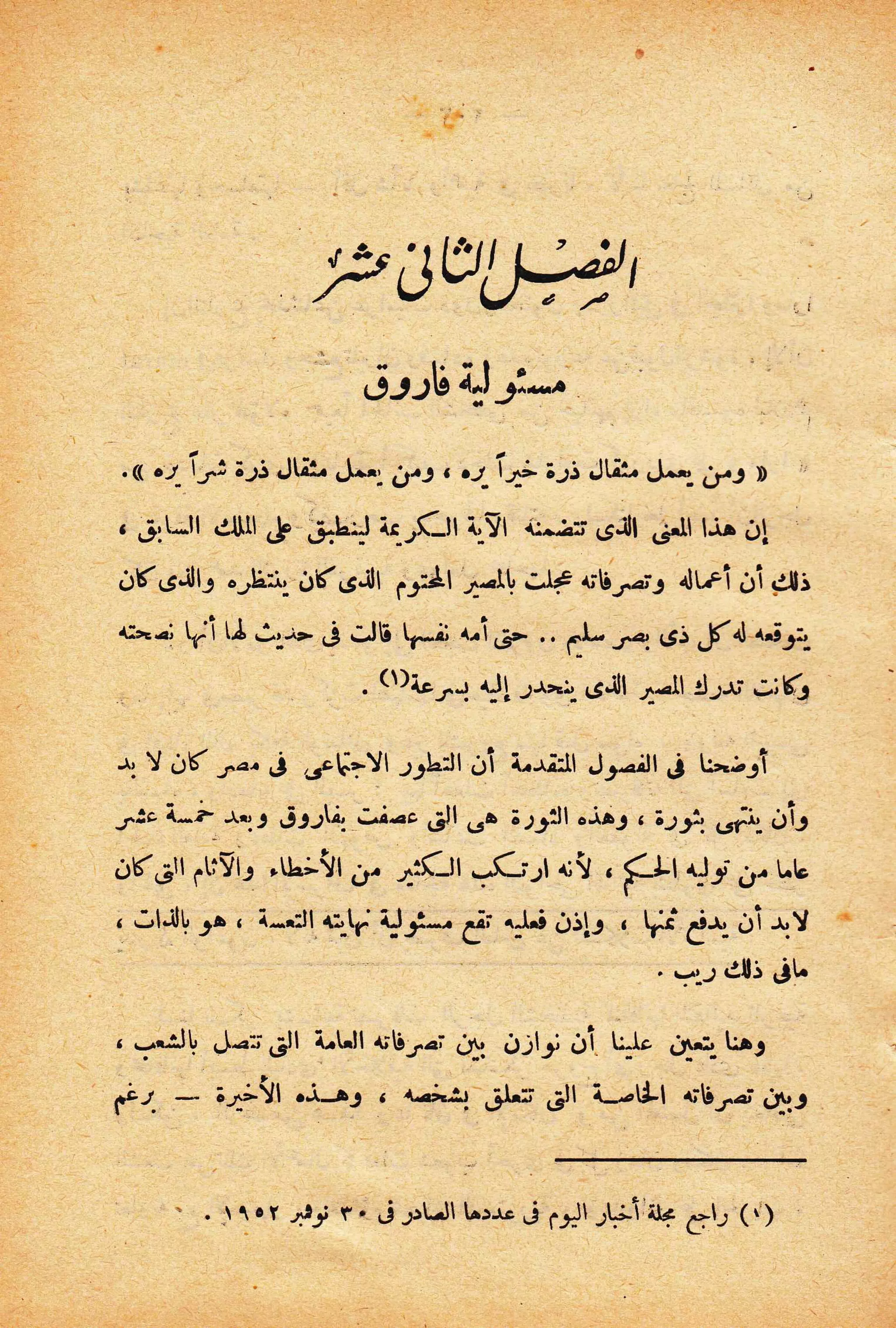 الإنقلاب الأخير   رشاد البراوي