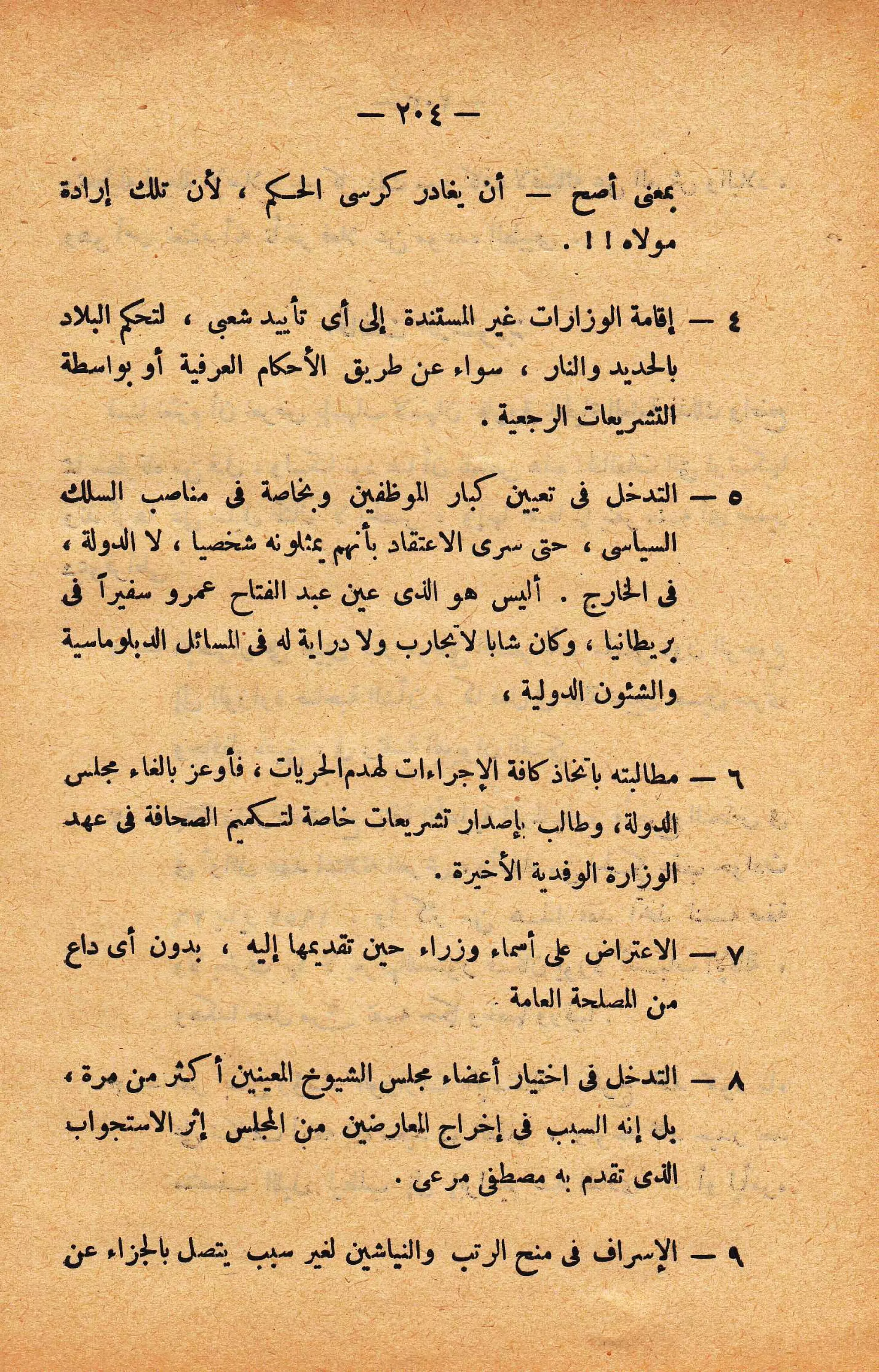 الإنقلاب الأخير   رشاد البراوي