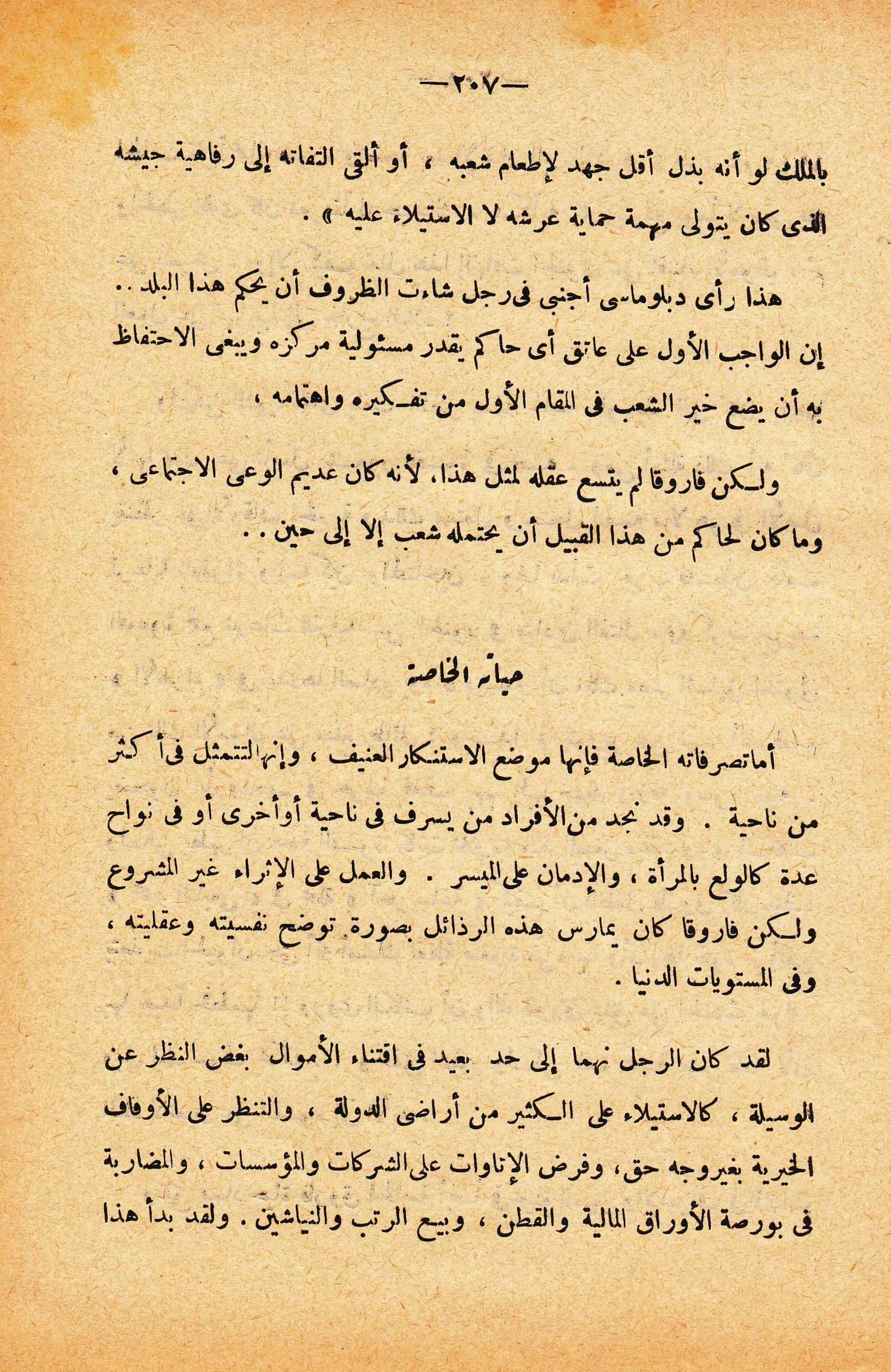 الإنقلاب الأخير   رشاد البراوي