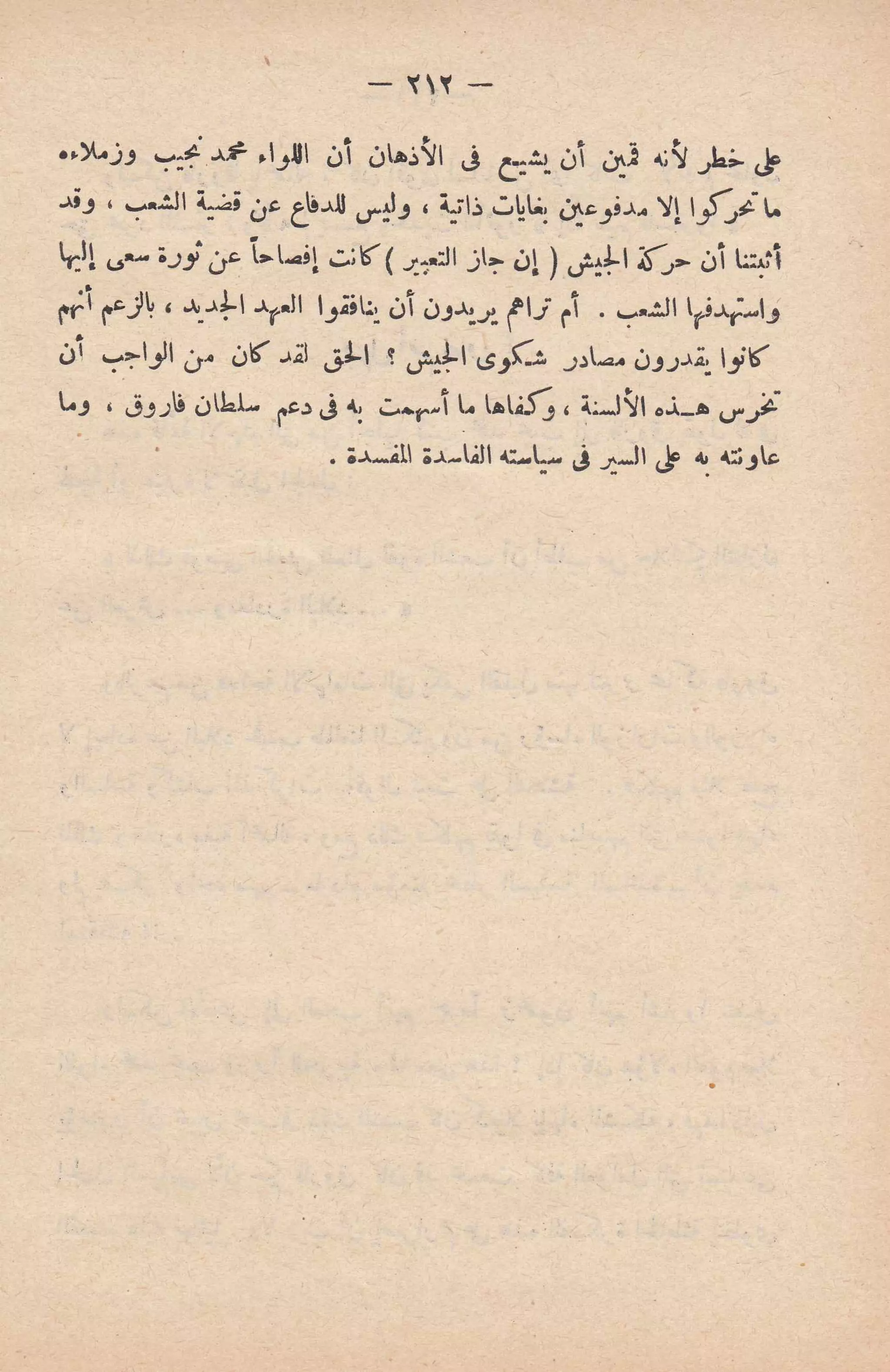 الإنقلاب الأخير   رشاد البراوي