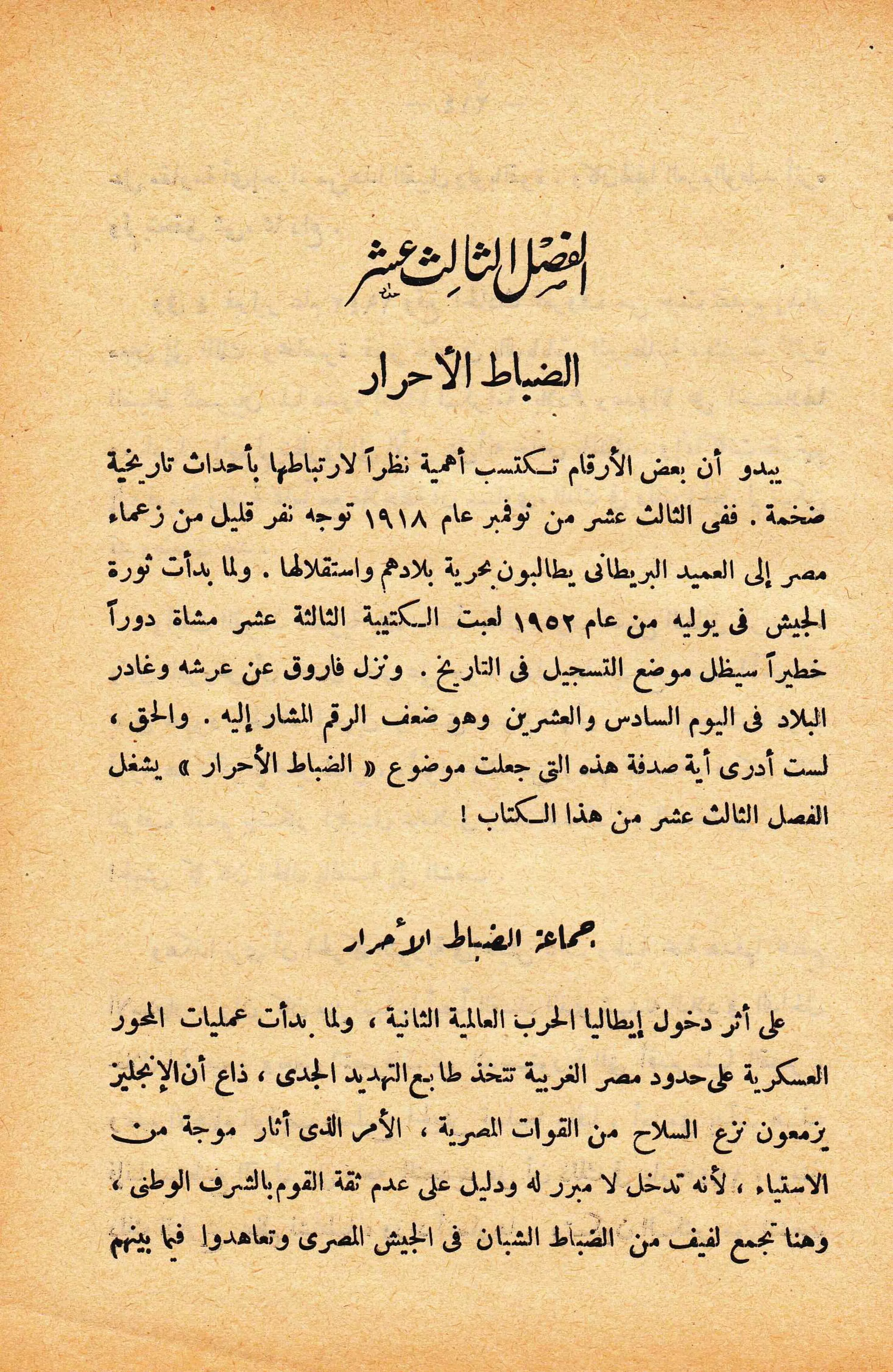 الإنقلاب الأخير   رشاد البراوي