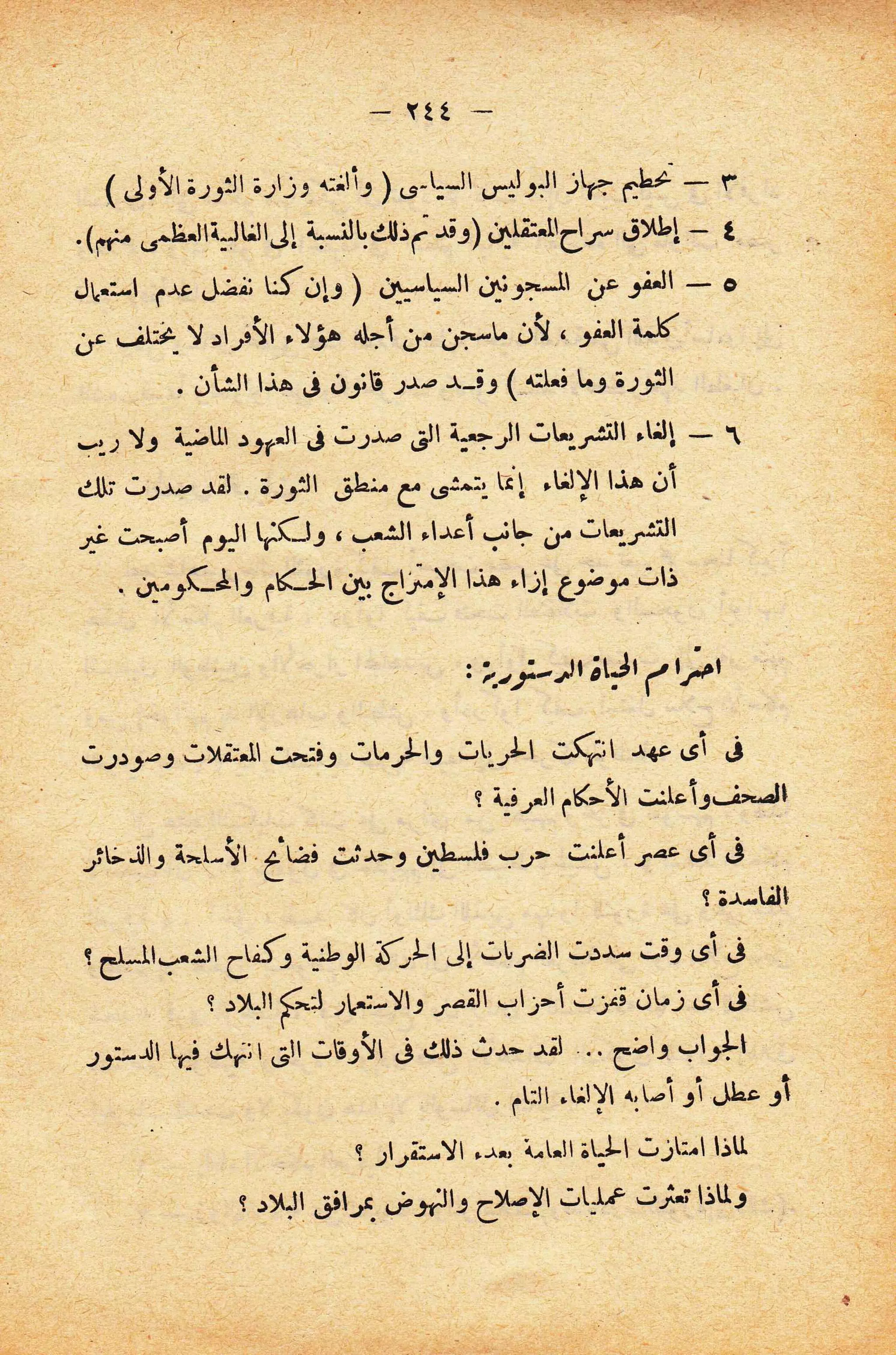 الإنقلاب الأخير   رشاد البراوي