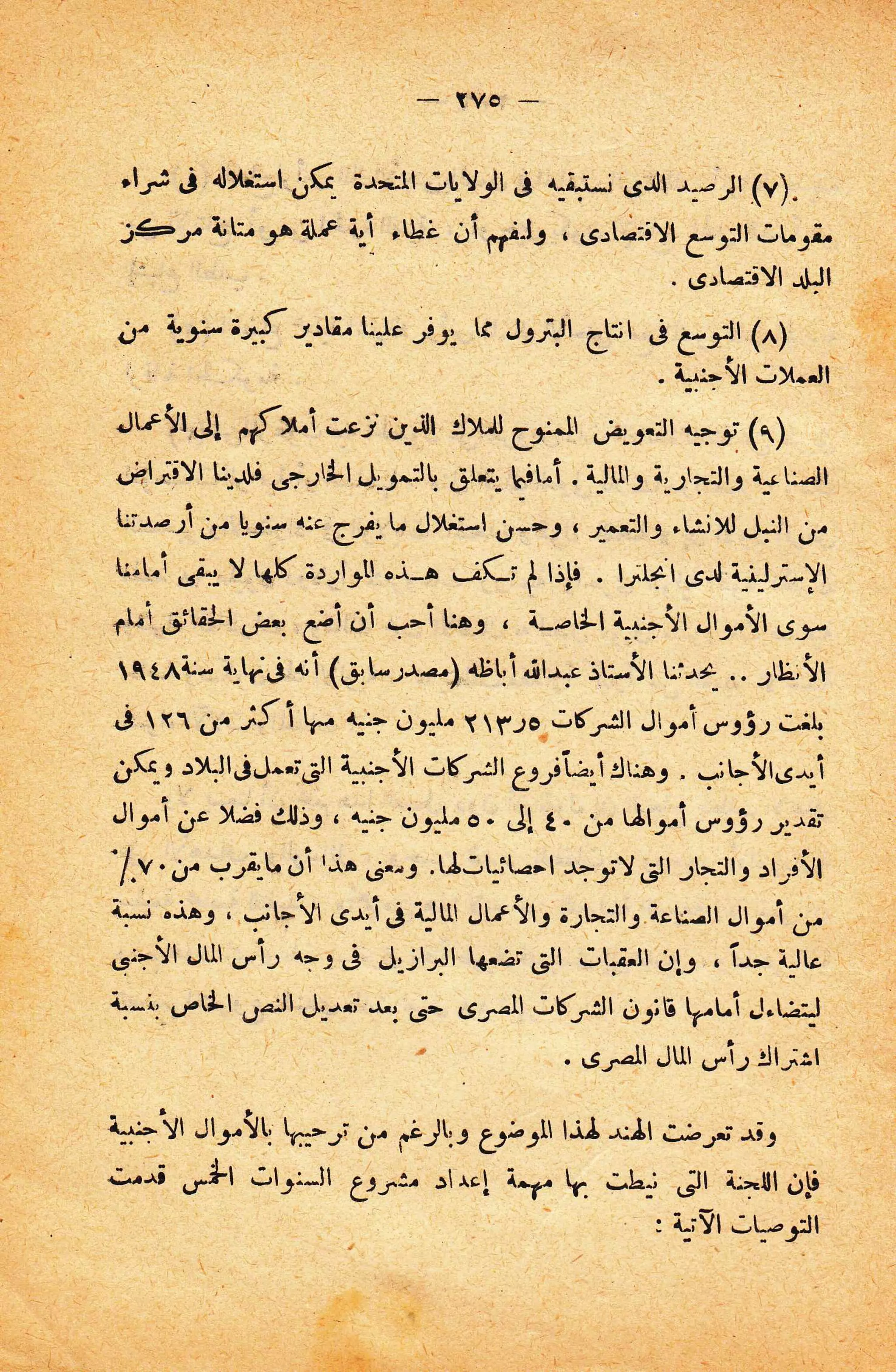 الإنقلاب الأخير   رشاد البراوي