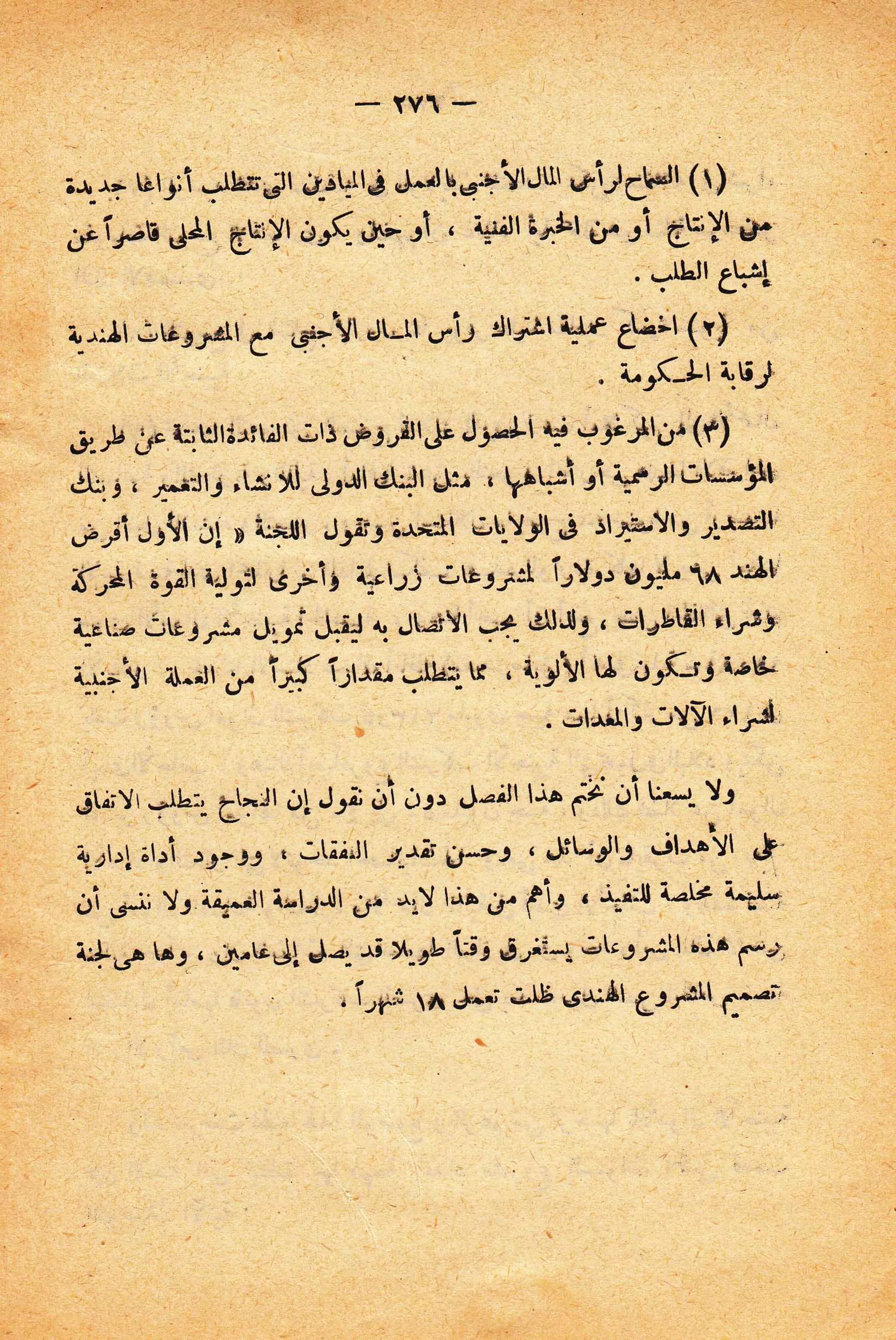 الإنقلاب الأخير   رشاد البراوي