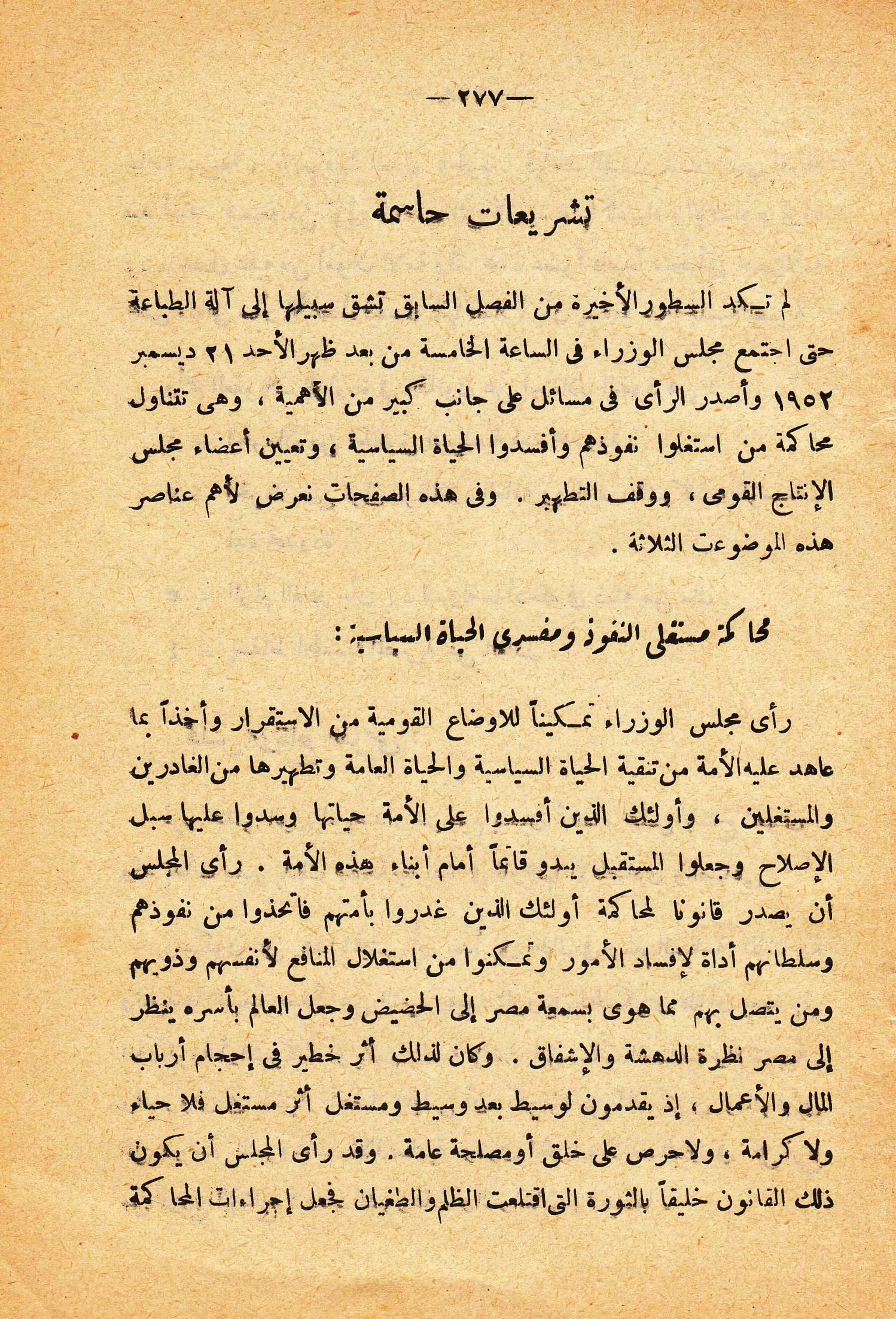 الإنقلاب الأخير   رشاد البراوي