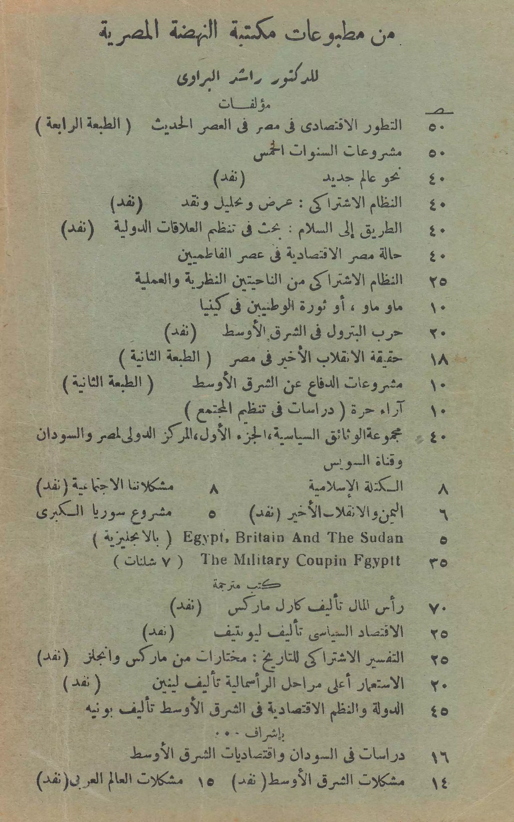 الإنقلاب الأخير   رشاد البراوي