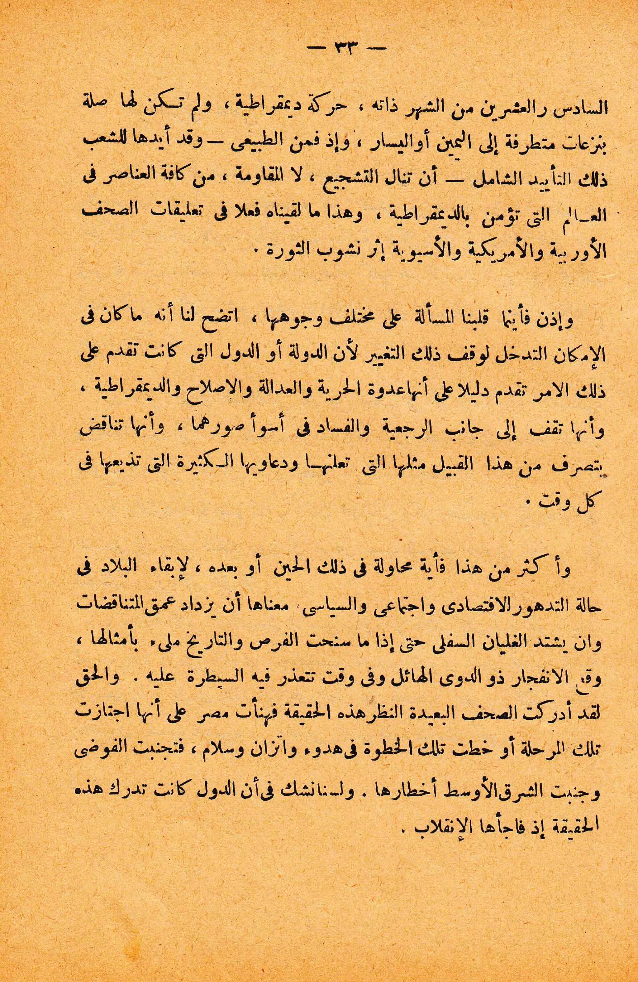 الإنقلاب الأخير   رشاد البراوي