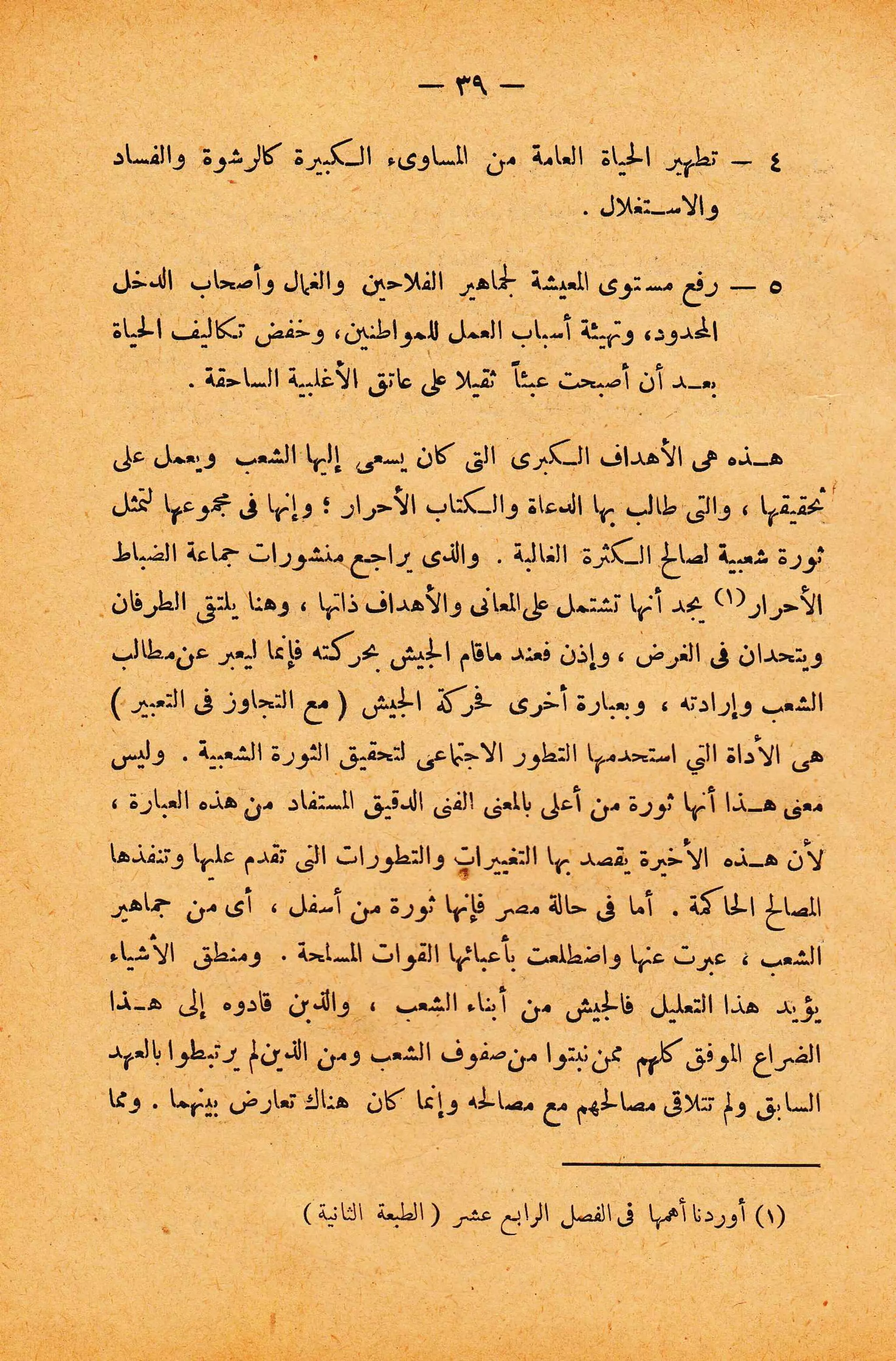 الإنقلاب الأخير   رشاد البراوي