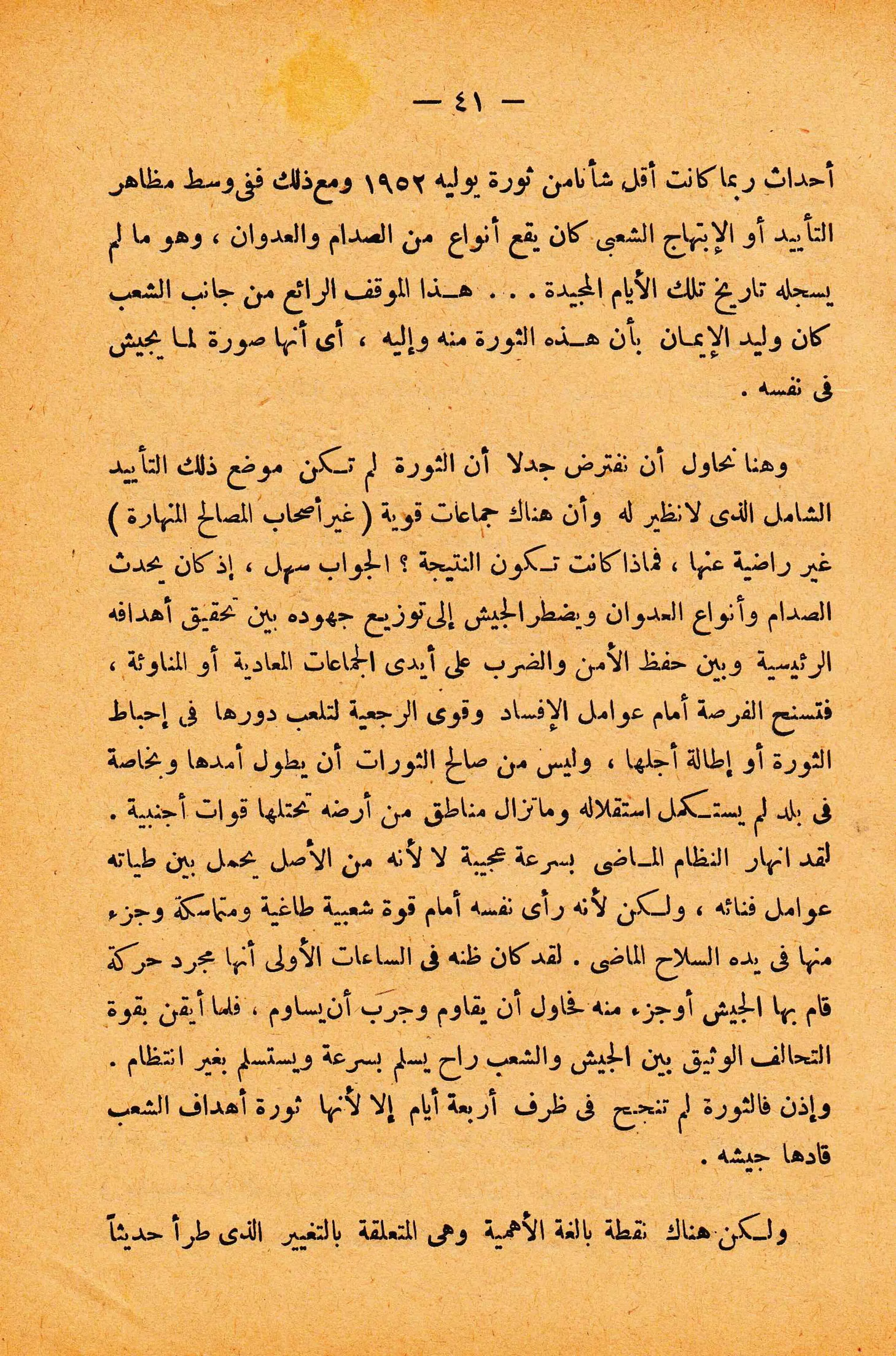 الإنقلاب الأخير   رشاد البراوي