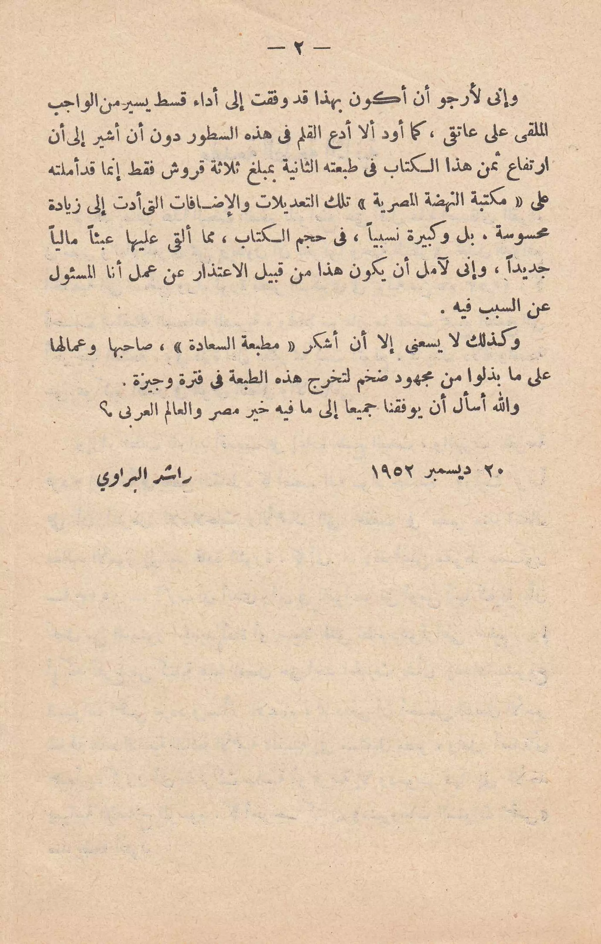 الإنقلاب الأخير   رشاد البراوي