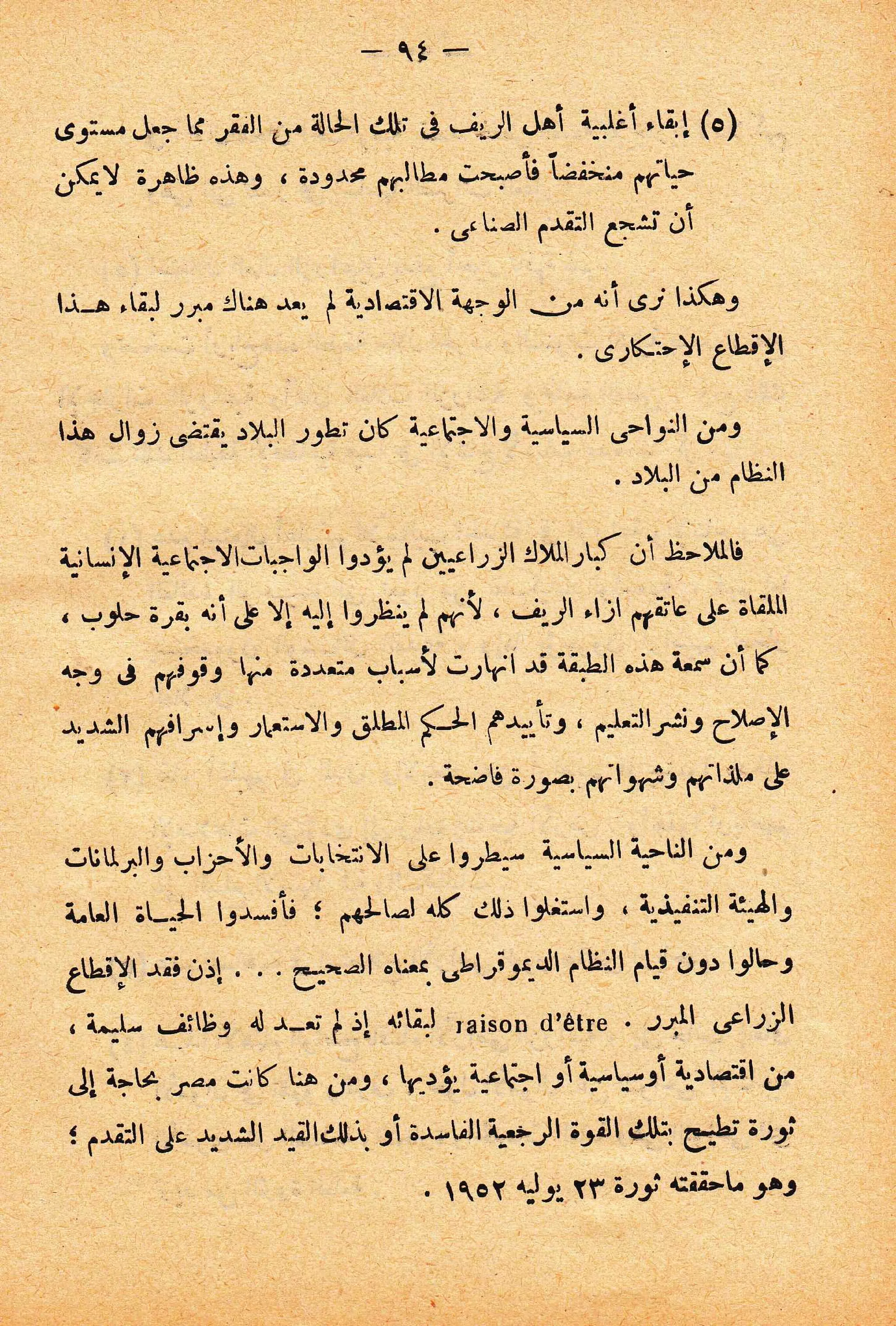 الإنقلاب الأخير   رشاد البراوي