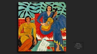 Ματίς,
1869-1954
«η μουσικός»
1939
 