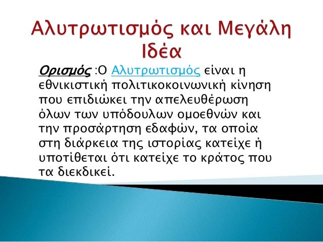 Image result for Η ΜΕΓΑΛΗ ΙΔΕΑ ΣΤΑ ΑΓΓΛΙΚΑ