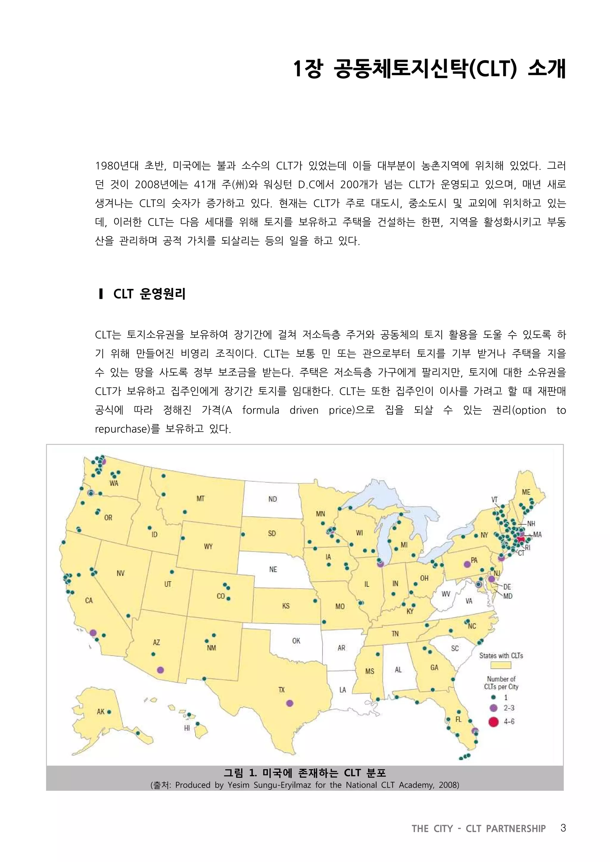 지방정부와 공동체토지신탁의 파트너십