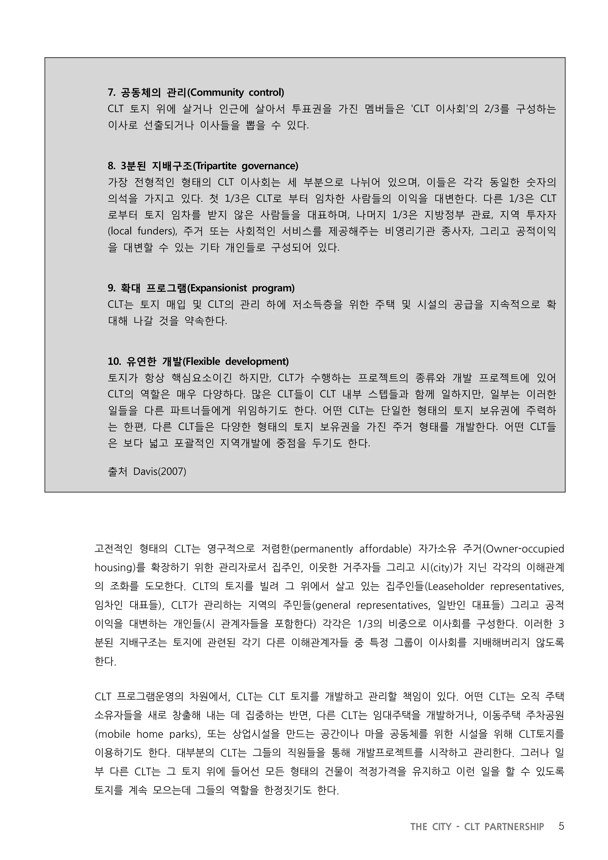 지방정부와 공동체토지신탁의 파트너십