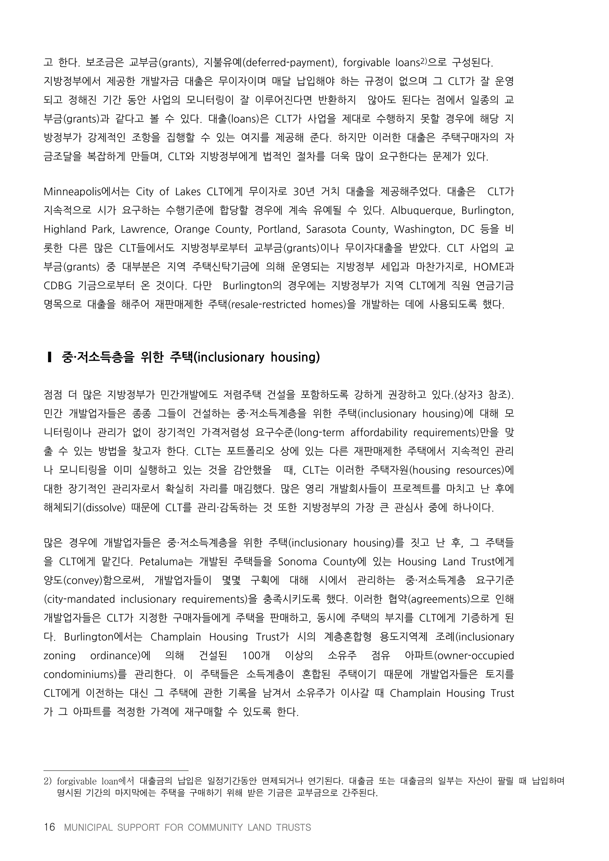 지방정부와 공동체토지신탁의 파트너십