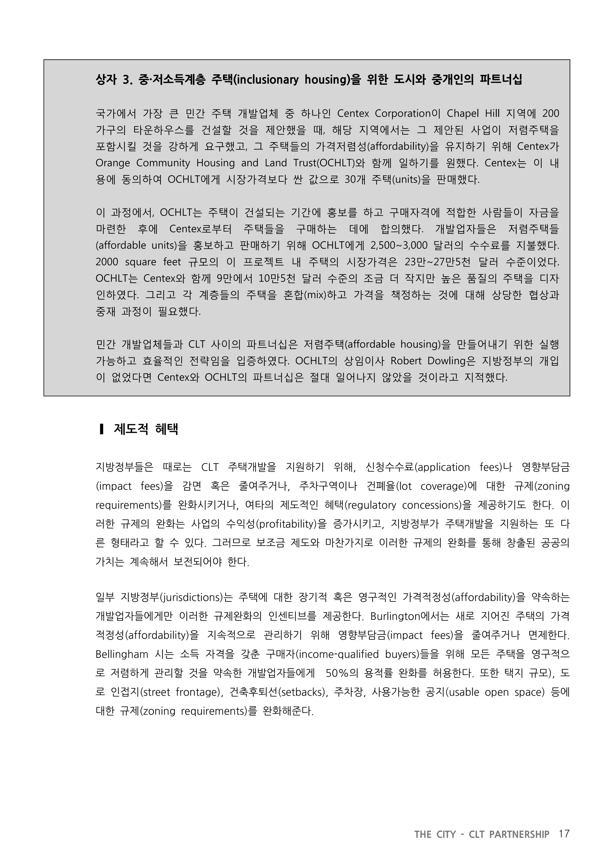 지방정부와 공동체토지신탁의 파트너십