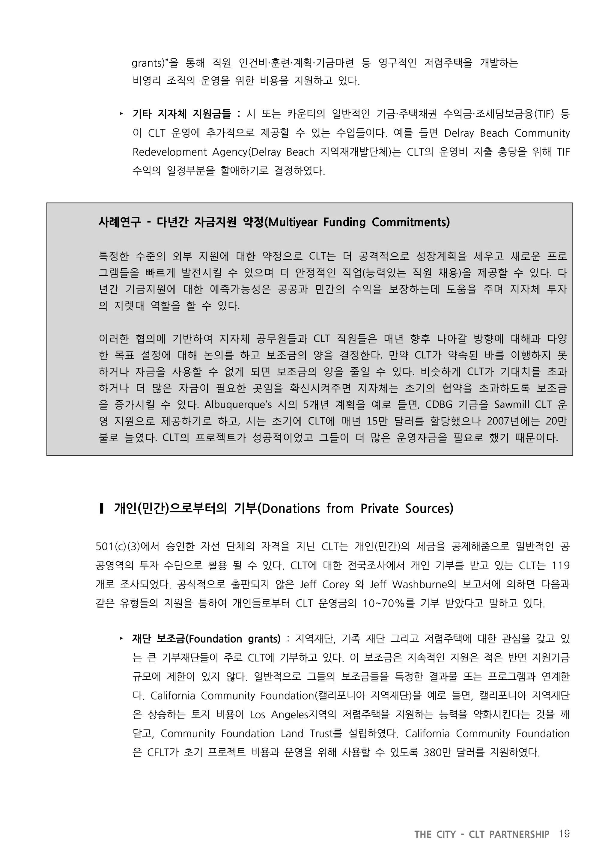 지방정부와 공동체토지신탁의 파트너십