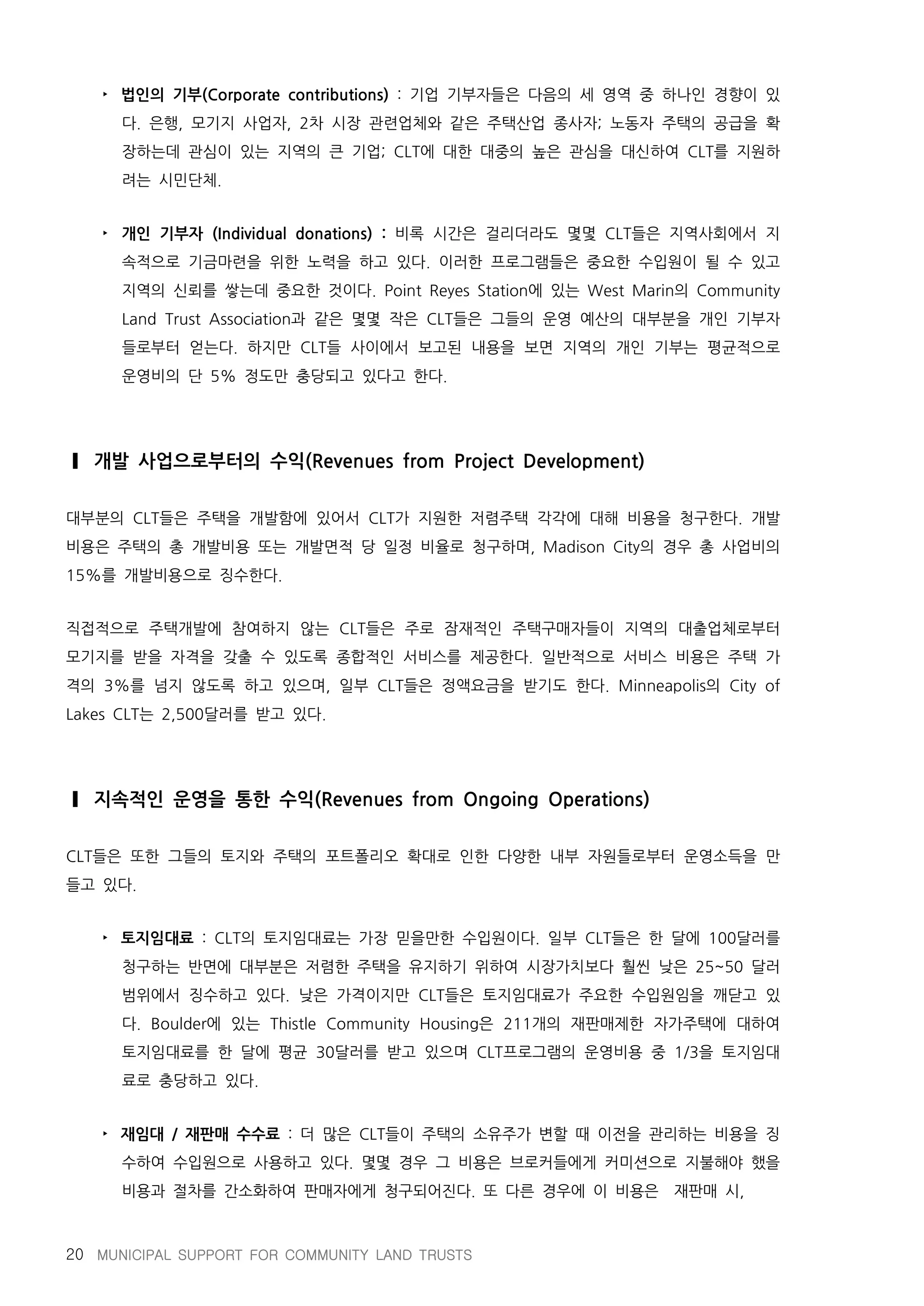 지방정부와 공동체토지신탁의 파트너십